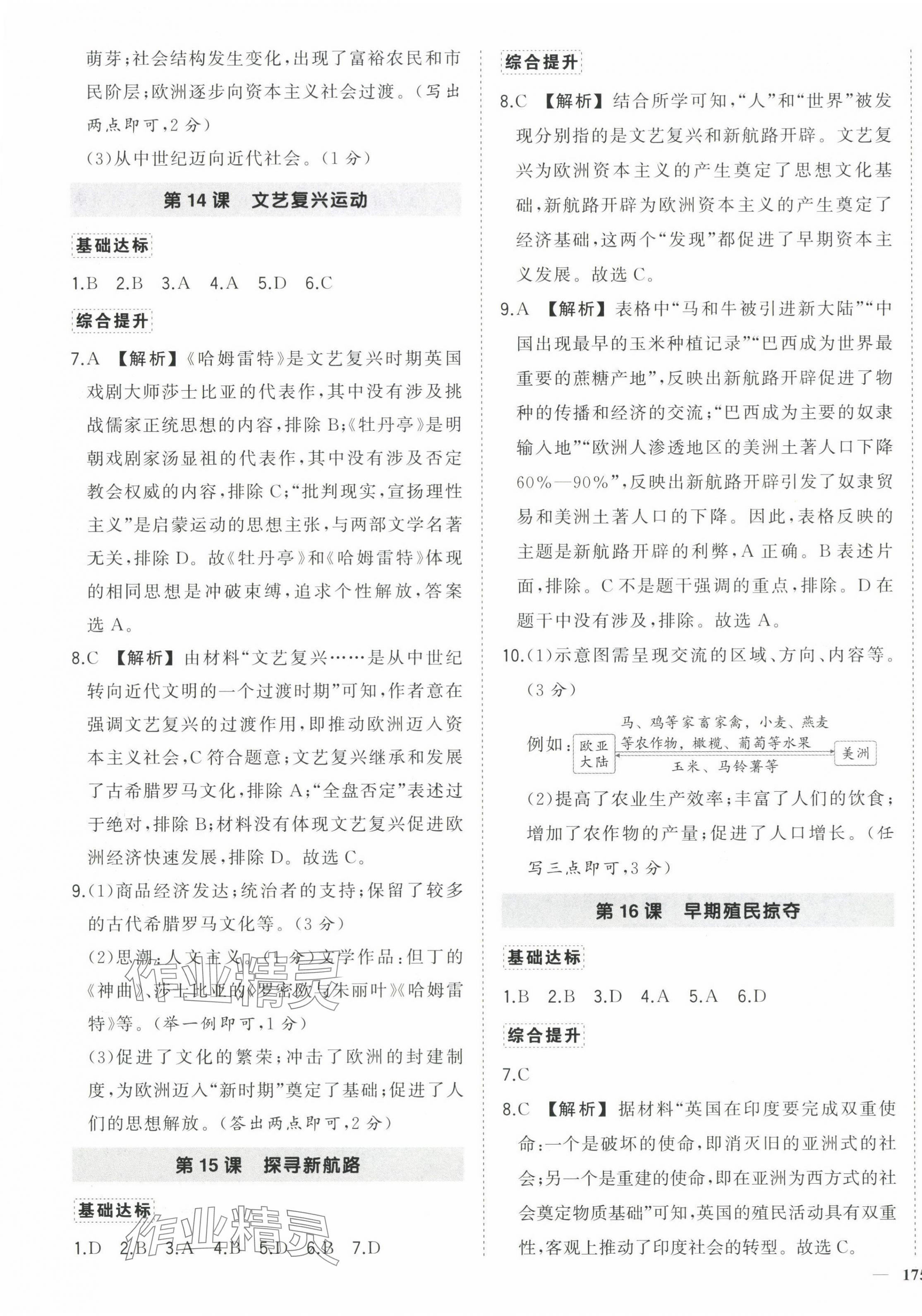 2025年?duì)钤刹怕穭?chuàng)優(yōu)作業(yè)100分九年級(jí)歷史全一冊(cè)人教版河南專版 第5頁(yè)