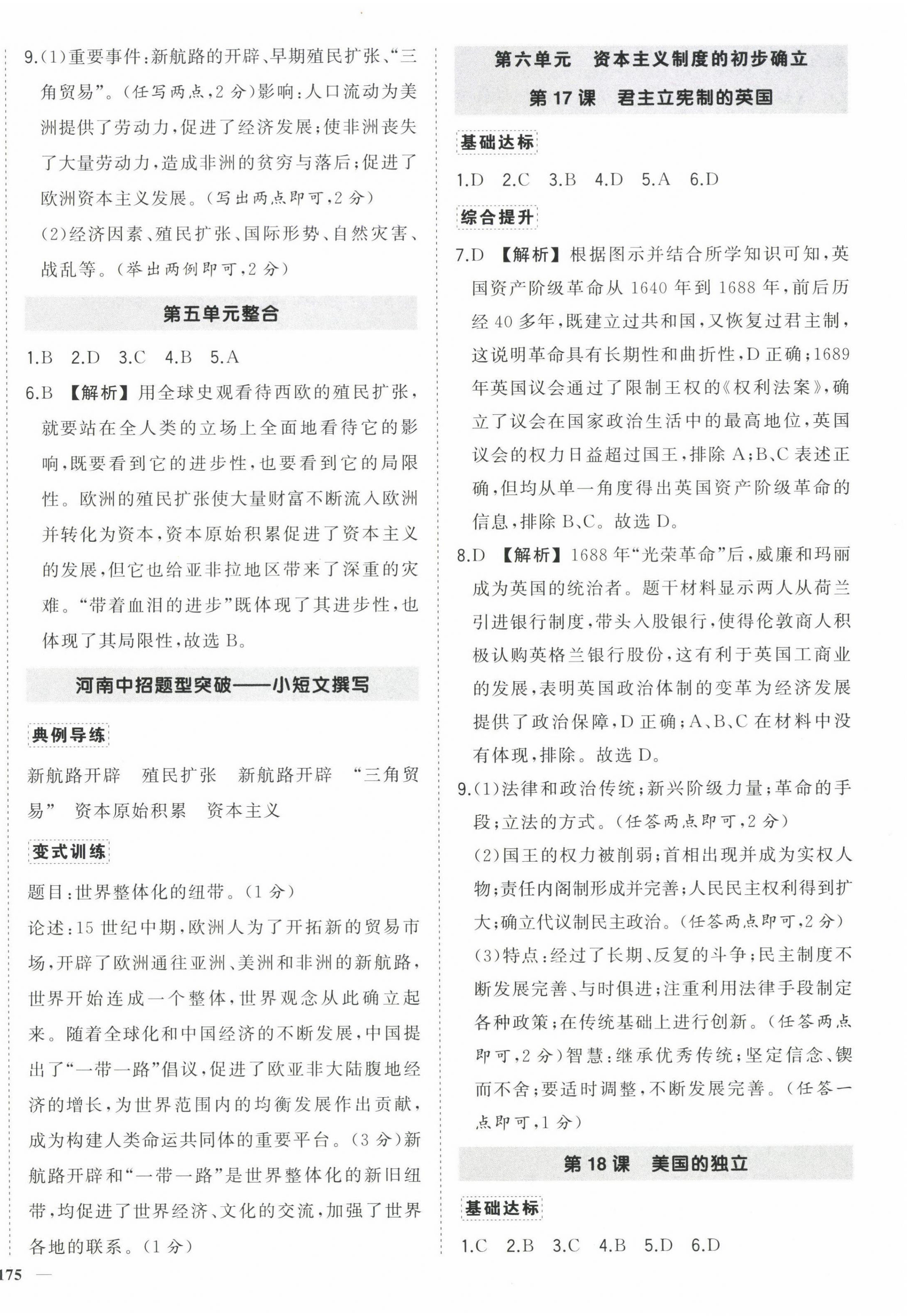 2025年?duì)钤刹怕穭?chuàng)優(yōu)作業(yè)100分九年級(jí)歷史全一冊(cè)人教版河南專(zhuān)版 第6頁(yè)