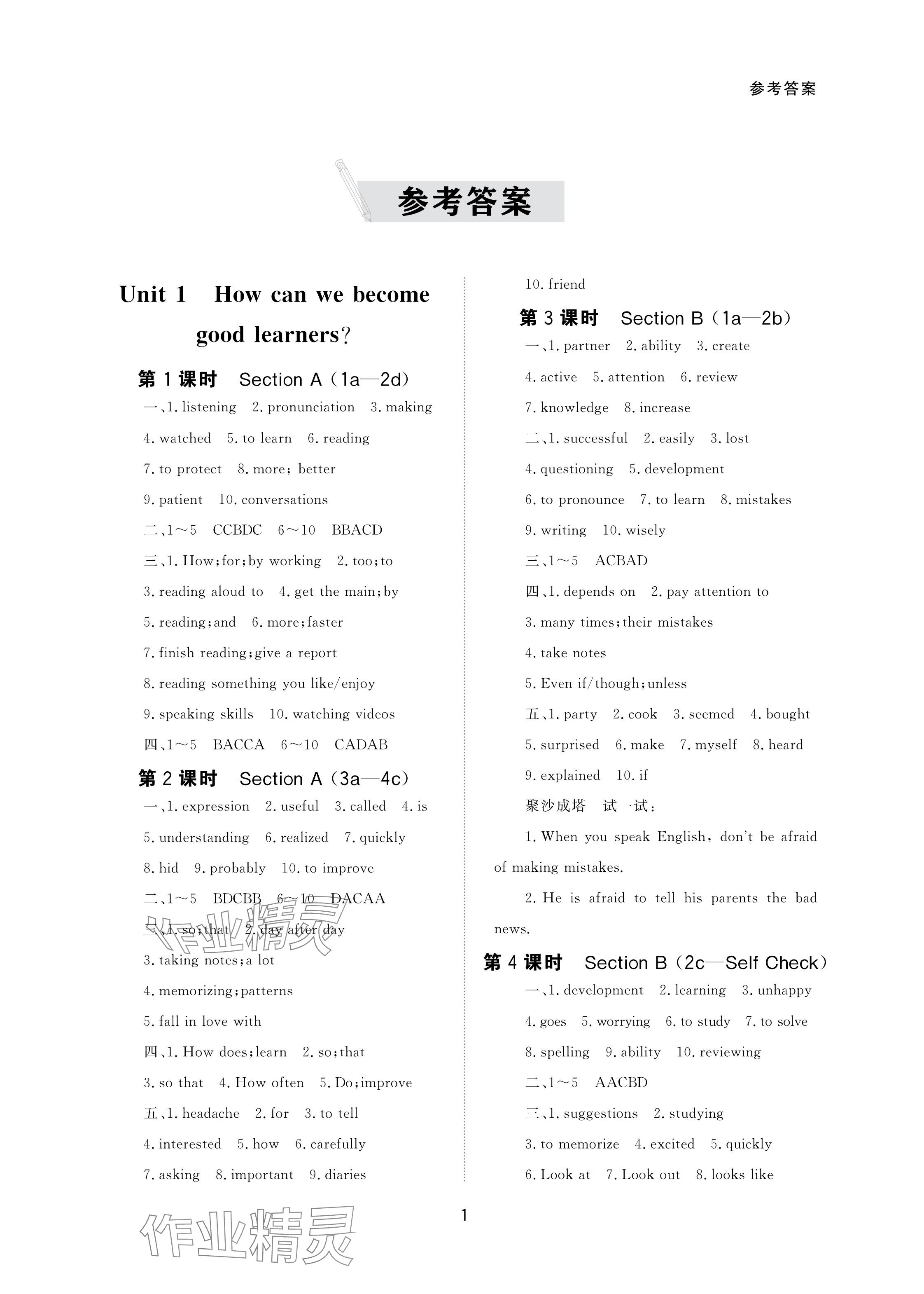 2024年配套综合练习甘肃九年级英语全一册人教版 参考答案第1页