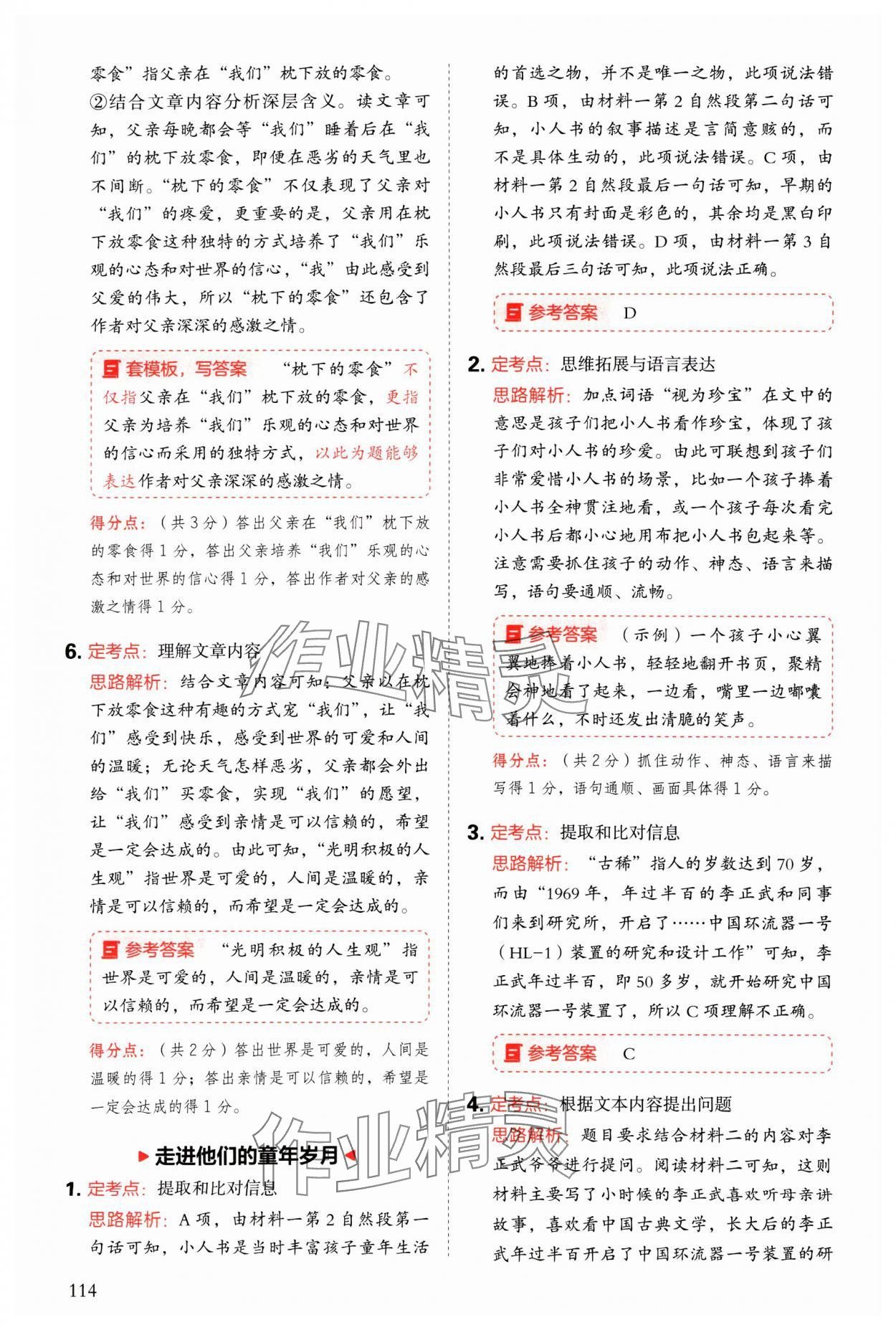 2025年閱讀理解與答題模板五年級語文下冊人教版 參考答案第6頁