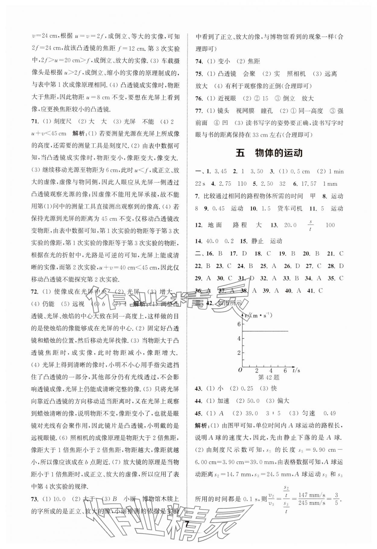 2025年通城學(xué)典全國中考試題分類精粹物理江蘇專版 第7頁