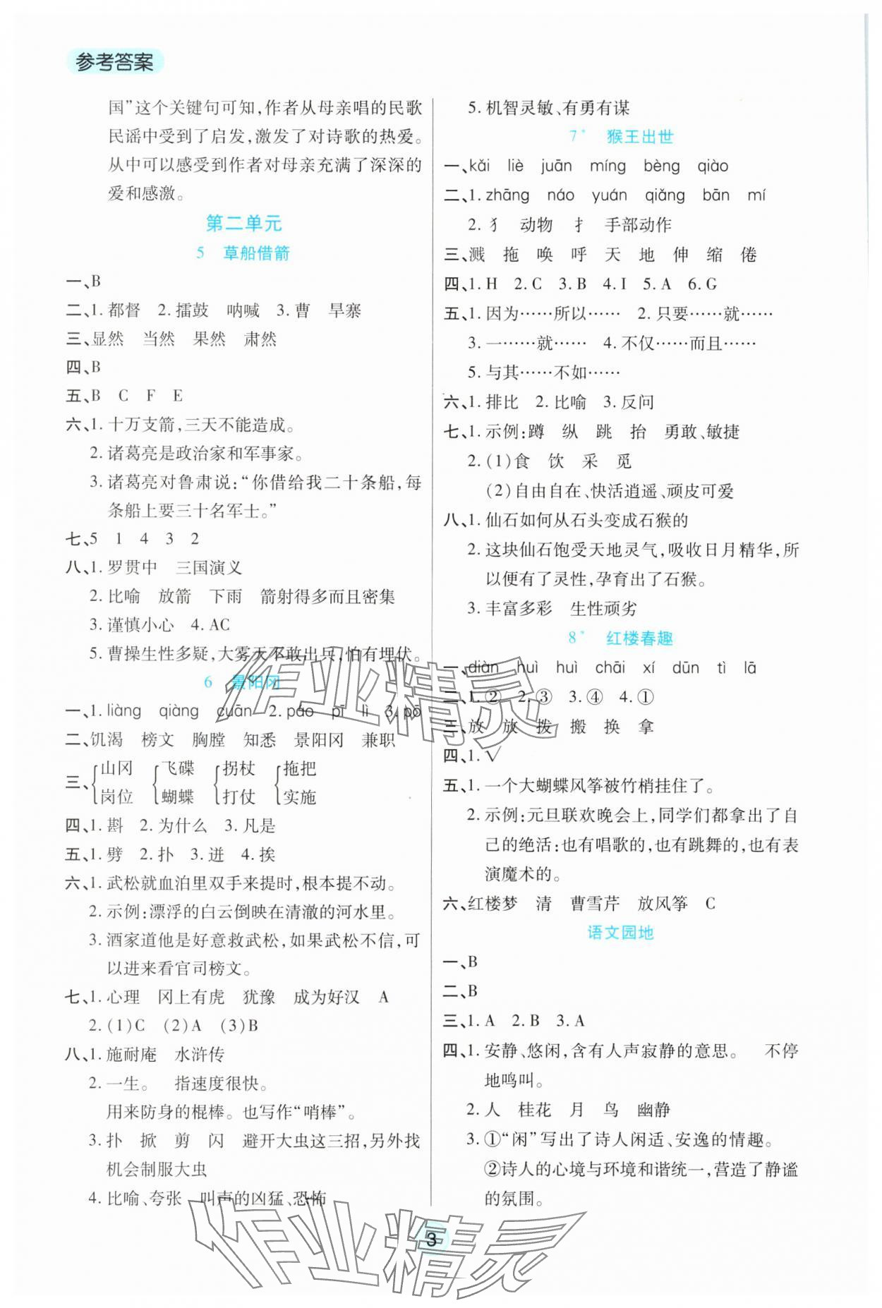 2025年云頂課堂五年級(jí)語(yǔ)文下冊(cè)人教版 第3頁(yè)