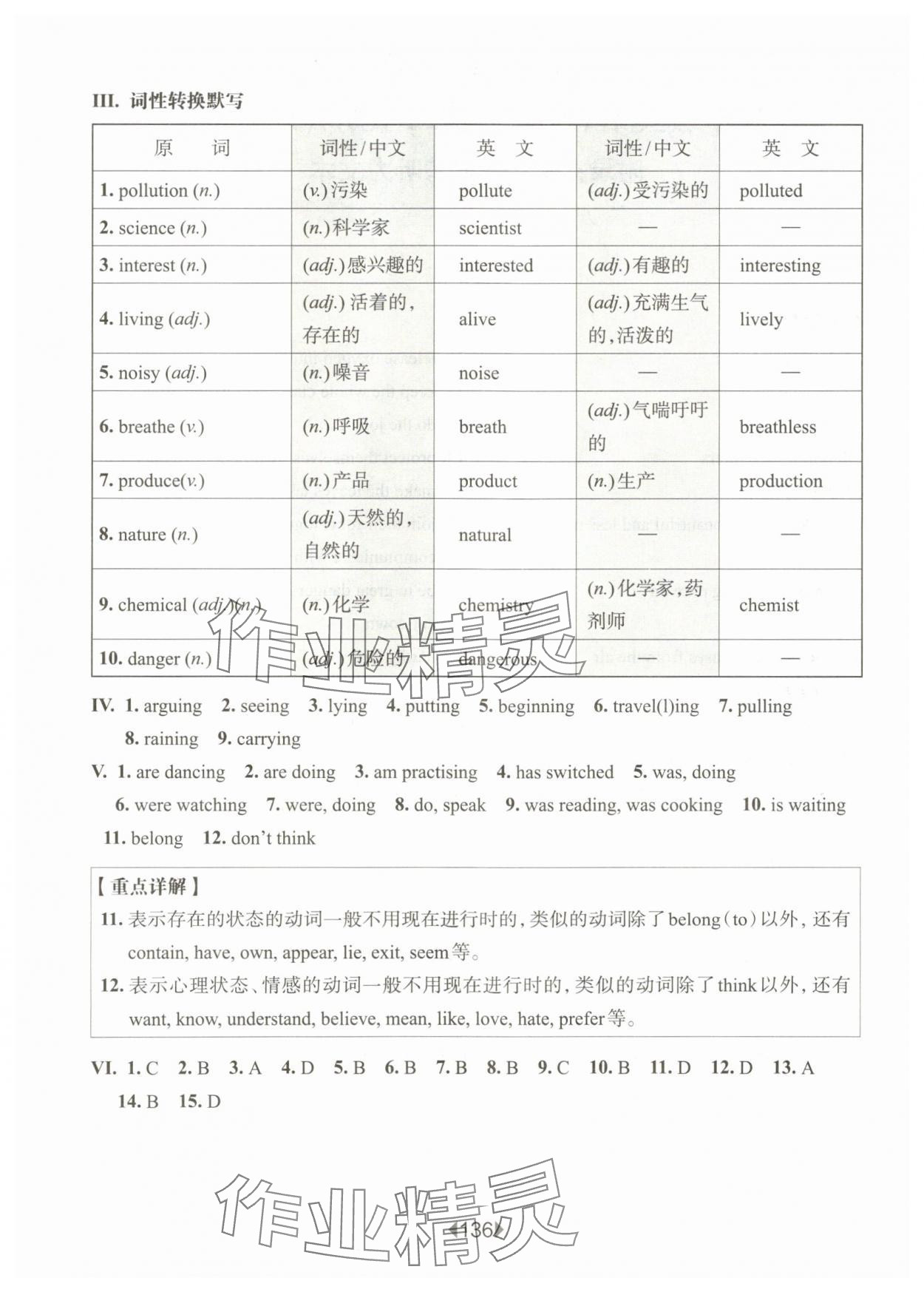 2024年華東師大版一課一練八年級英語下冊滬教版五四制 參考答案第2頁