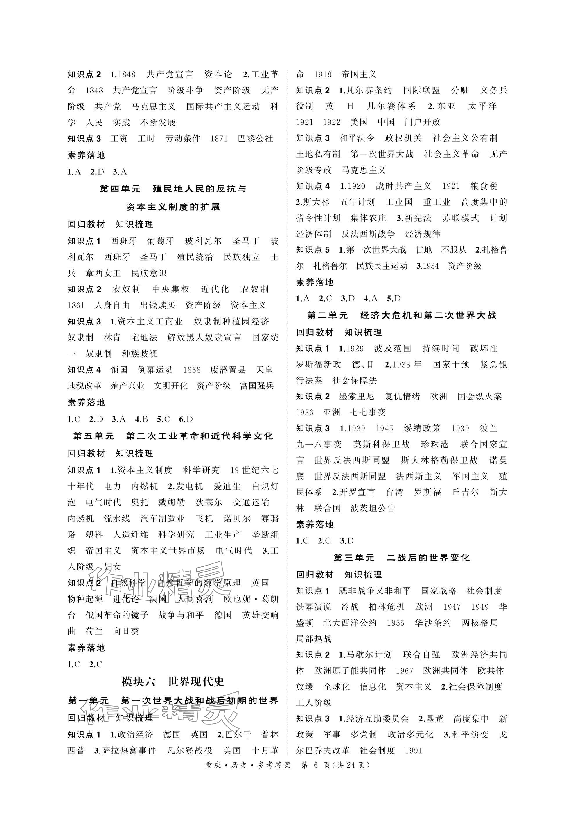 2025年學本課堂歷史中考重慶專版 參考答案第6頁