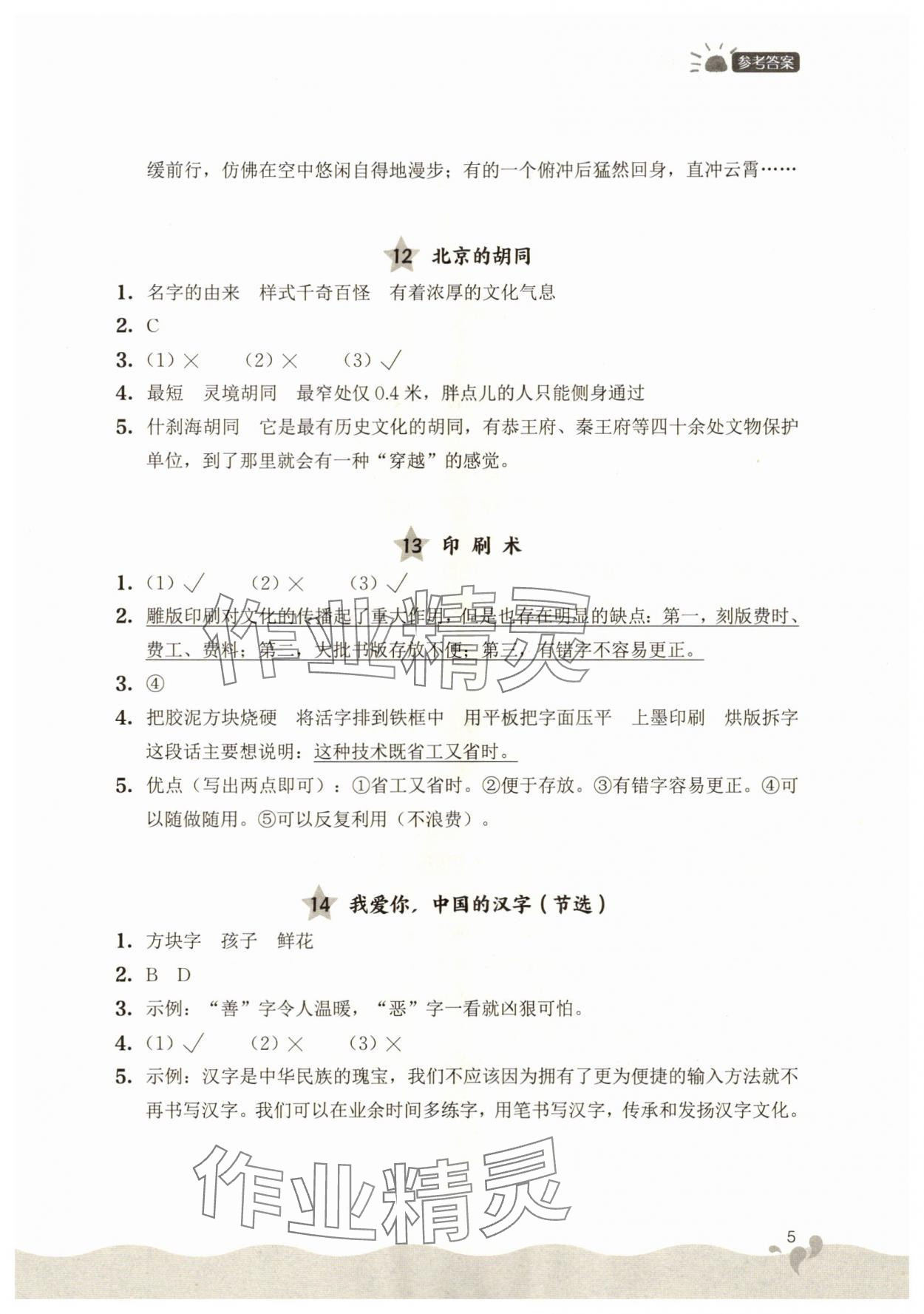 2025年阅读力提升三年级语文下册人教版&nbsp;参考答案第5页