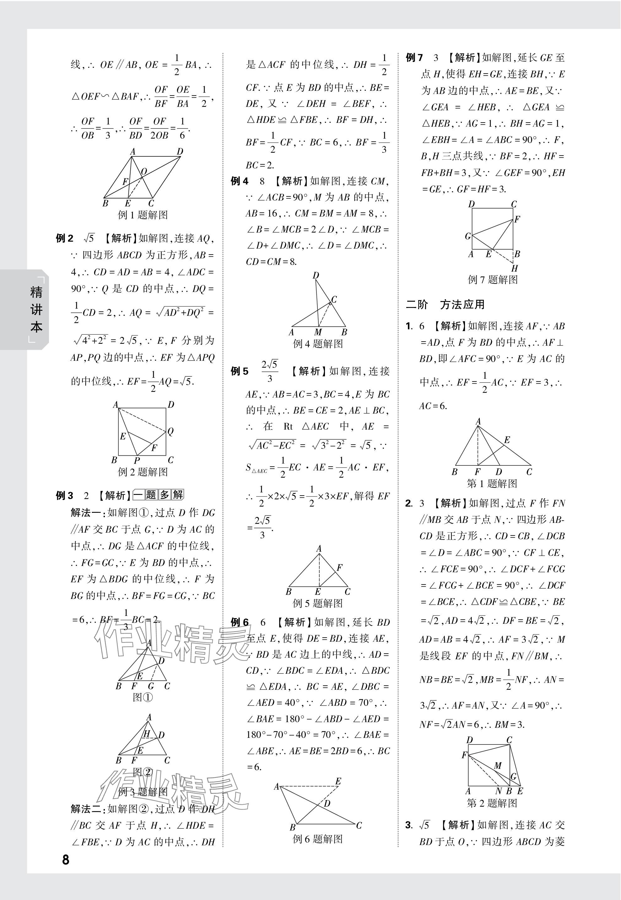 2024年萬唯中考試題研究數(shù)學(xué)長沙專版 參考答案第22頁