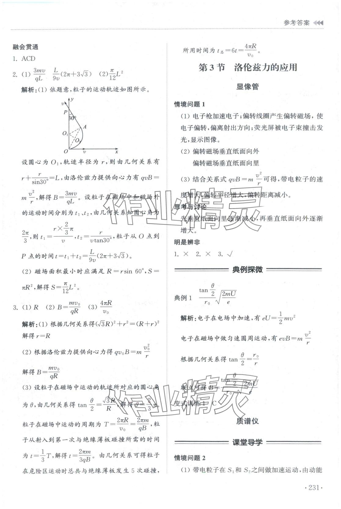 2025年同步練習冊山東科學技術出版社高中物理選擇性必修第二冊魯科版 第11頁
