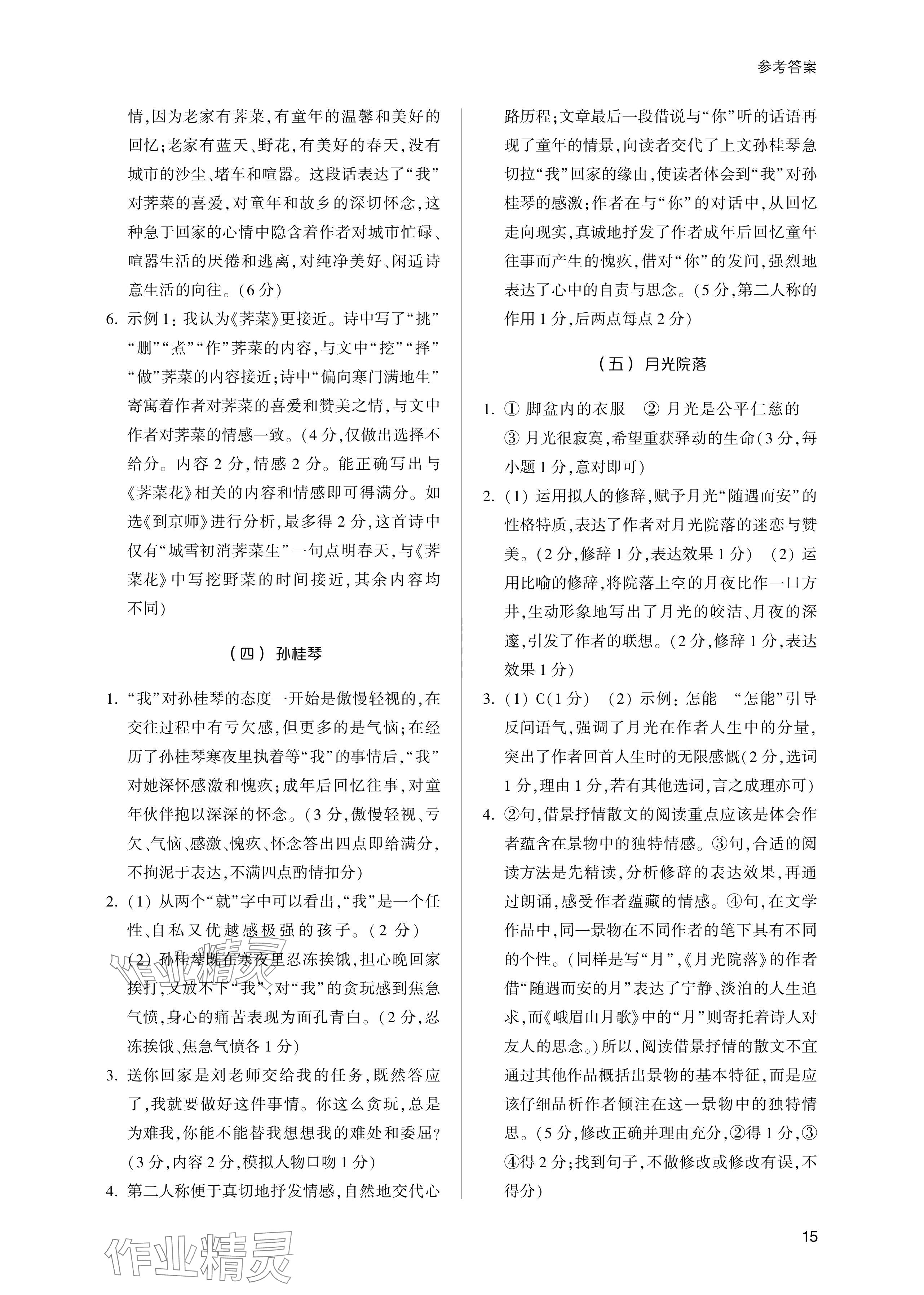 2024年樂支點中考高分沖刺語文&nbsp;參考答案第15頁