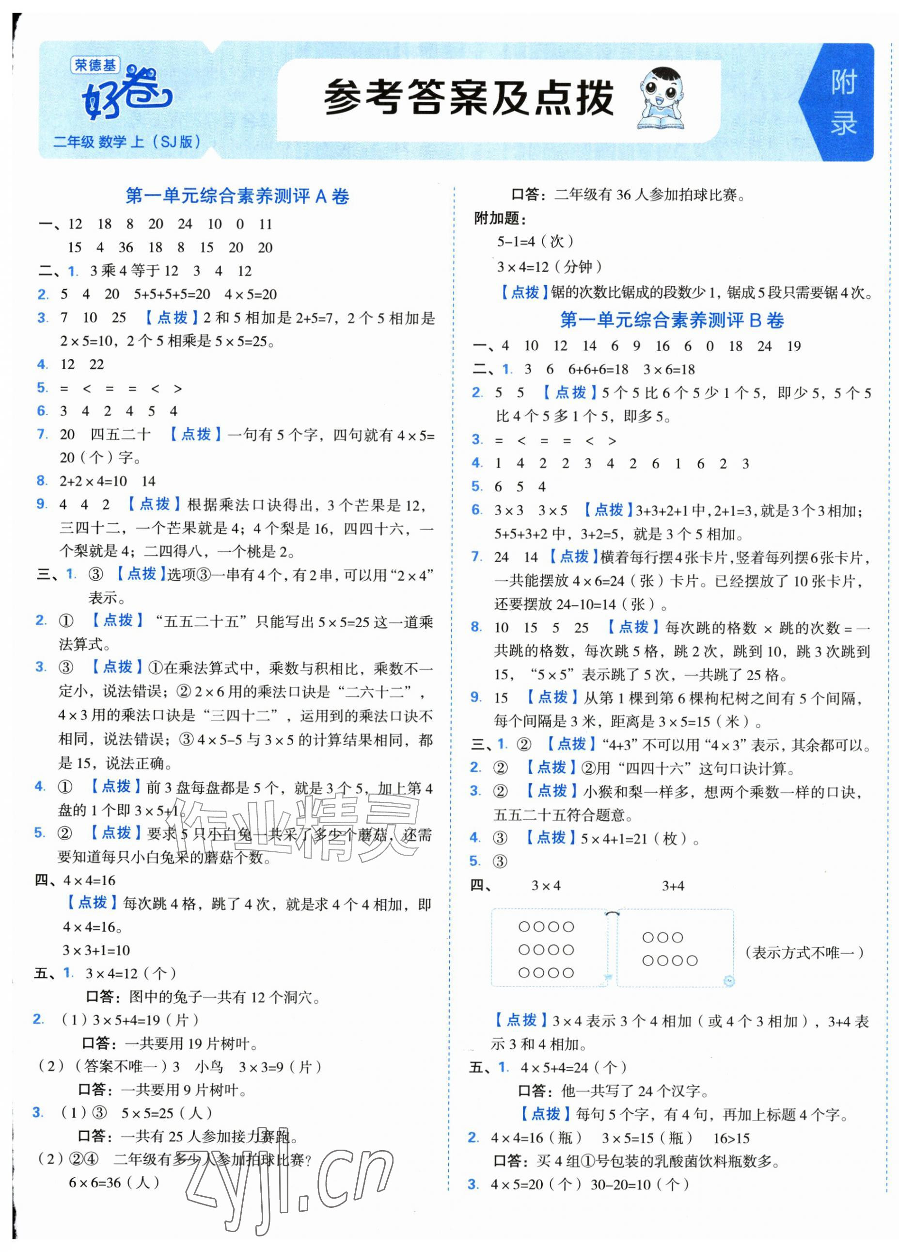 2026年好卷二年级数学上册苏教版&nbsp;第1页