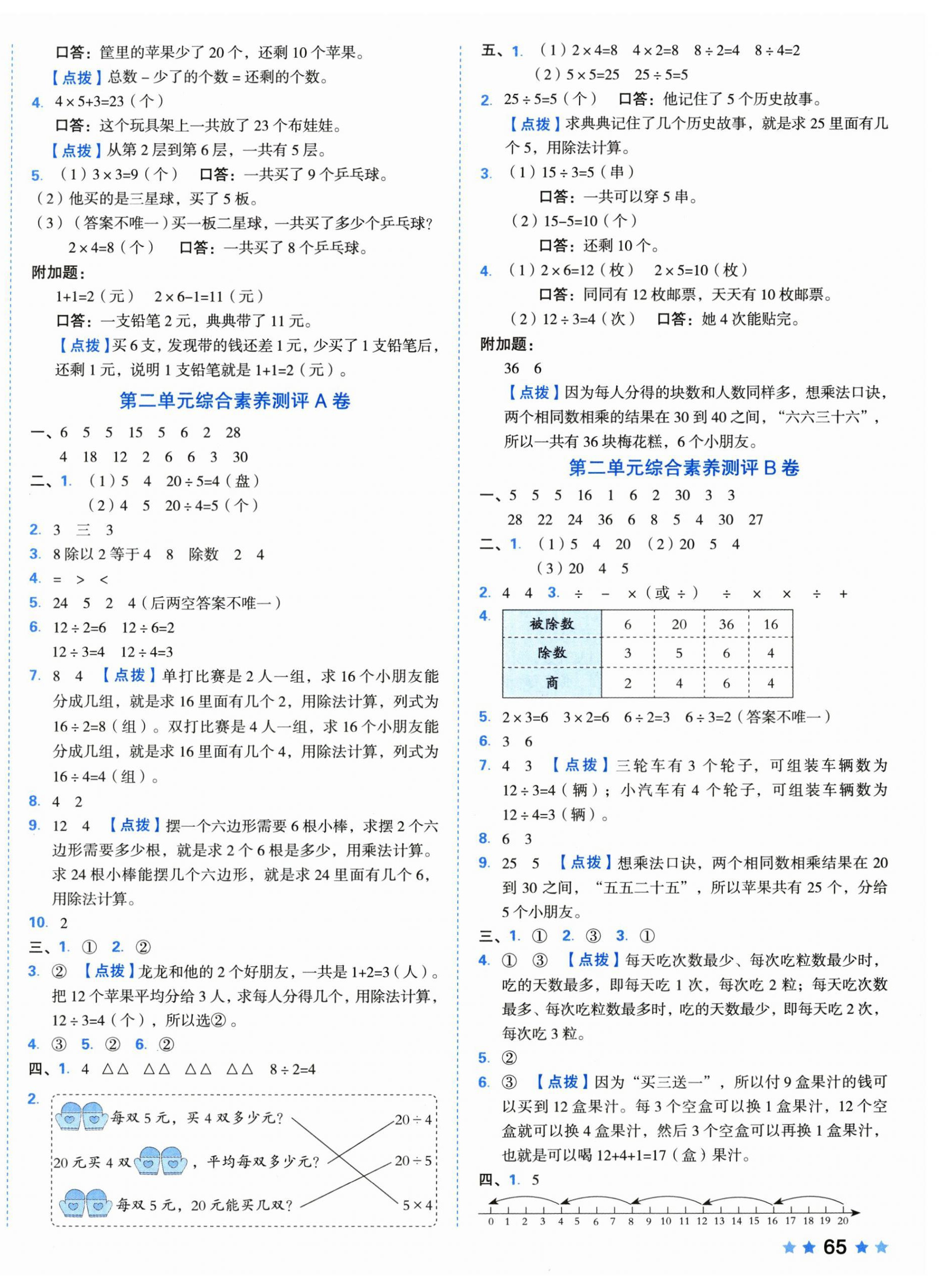 2026年好卷二年级数学上册苏教版&nbsp;第2页