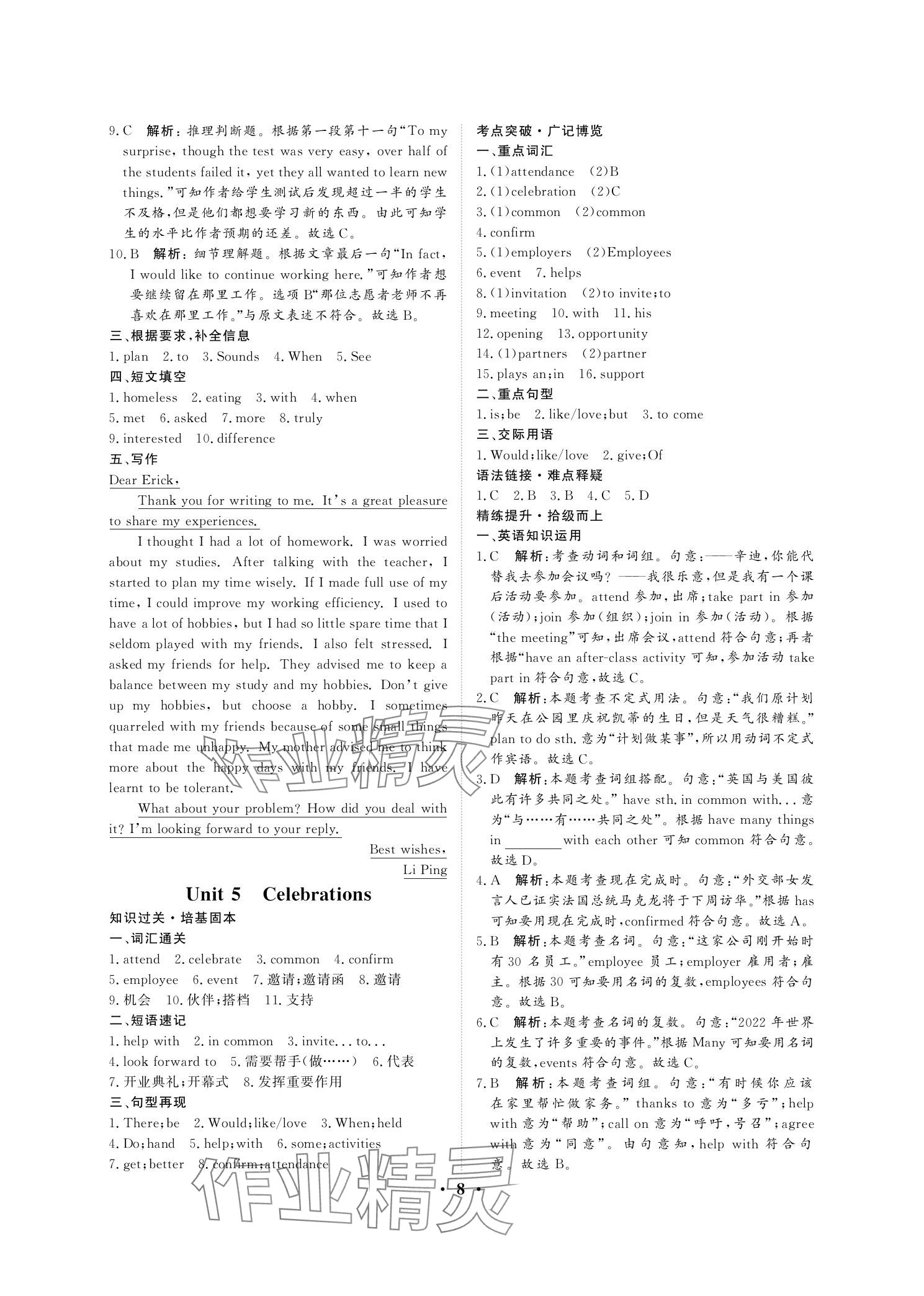 2025年學(xué)海領(lǐng)航職教高考總復(fù)習(xí)中職英語&nbsp;參考答案第8頁
