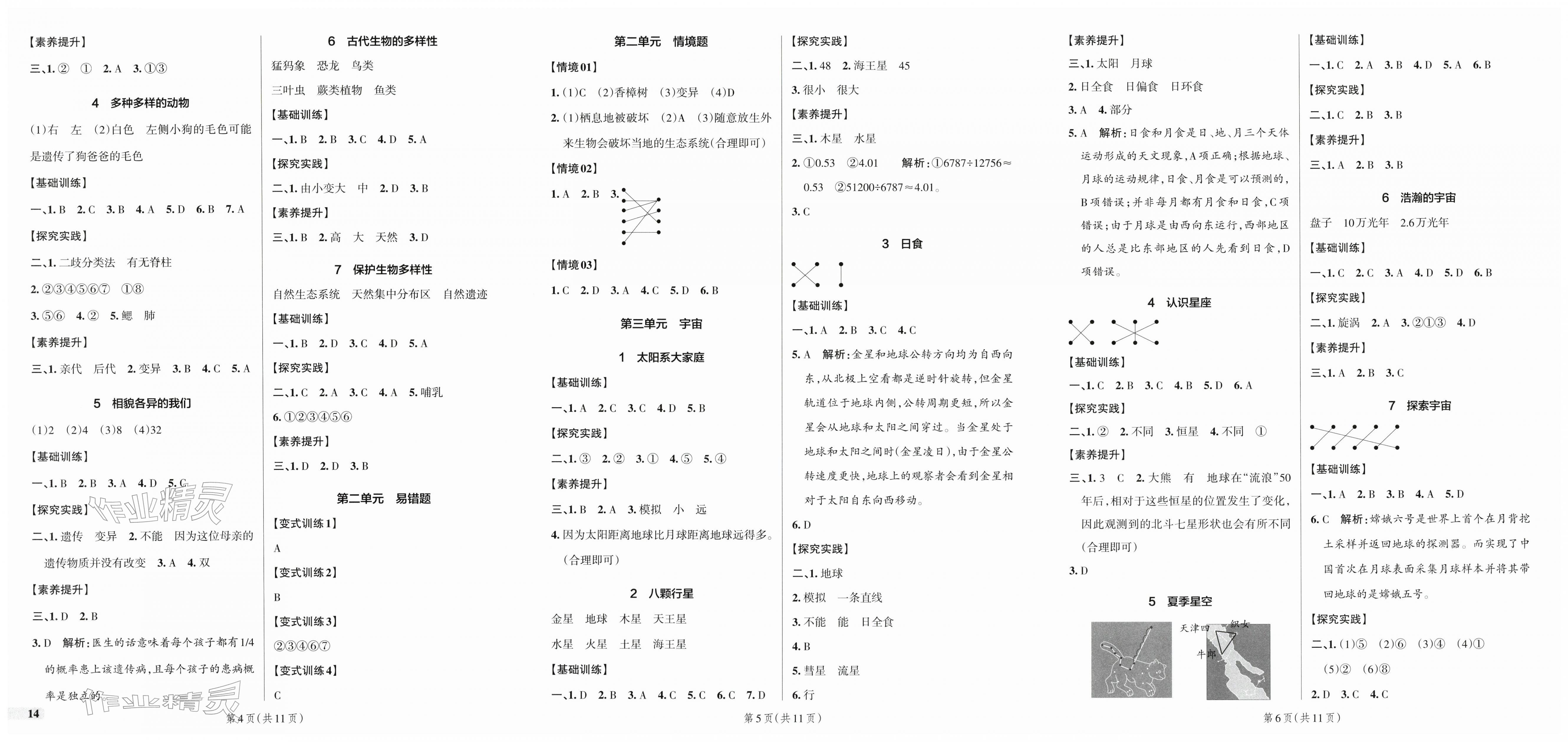 2026年小学学霸作业本六年级科学下册教科版&nbsp;第2页