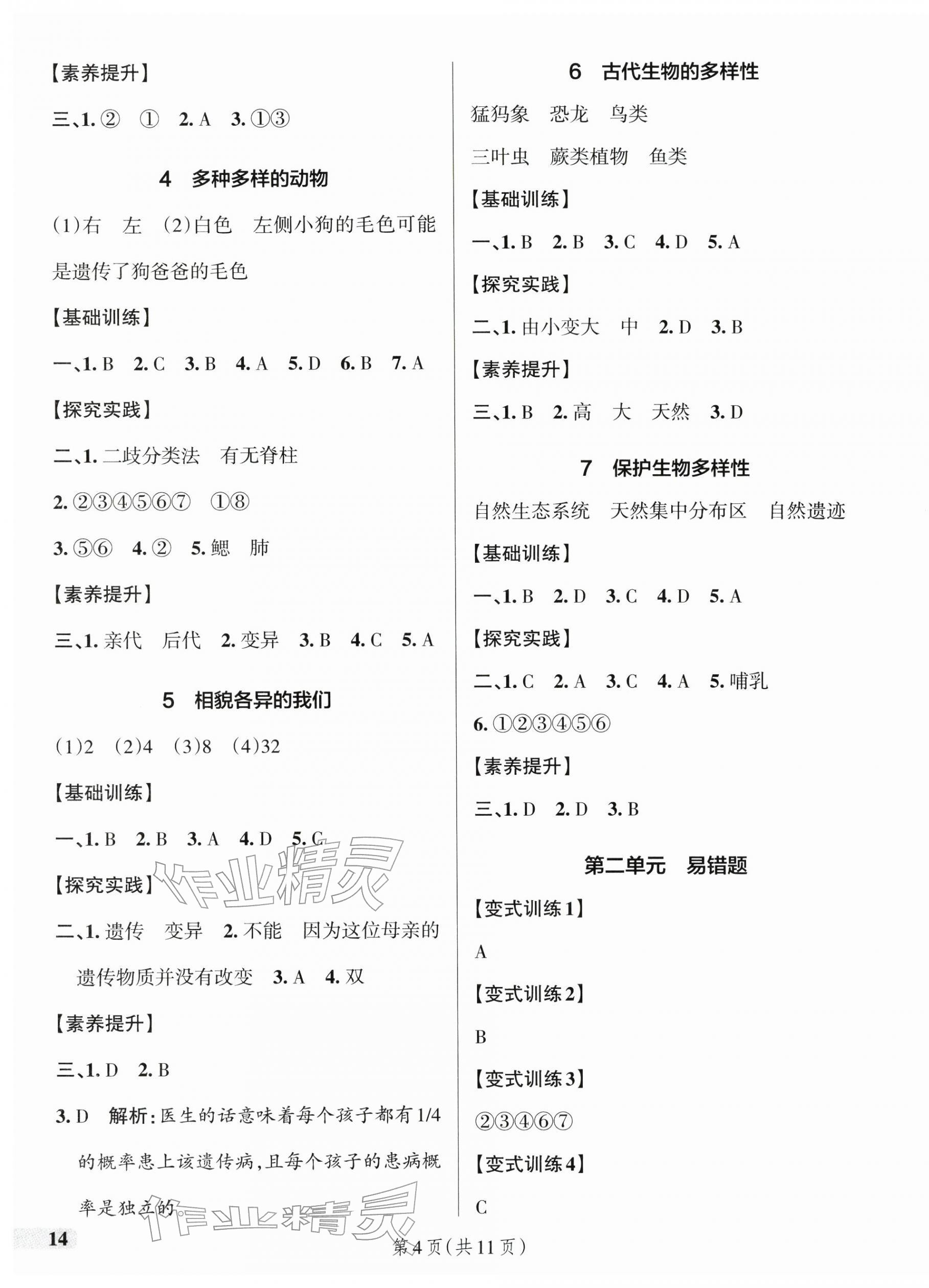 2026年小学学霸作业本六年级科学下册教科版&nbsp;参考答案第4页