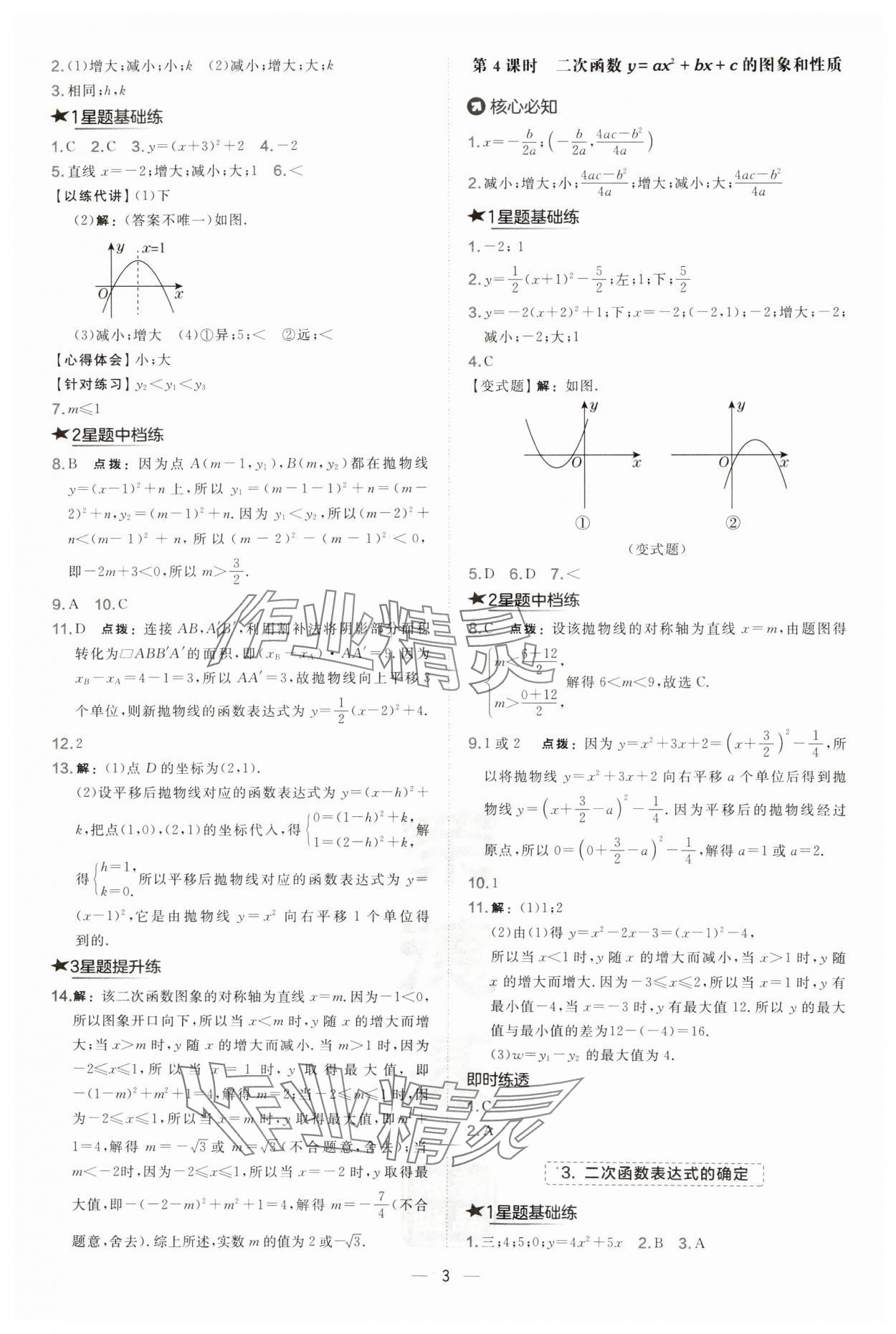 2024年點撥訓練九年級數(shù)學上冊人教版安徽專版 第3頁