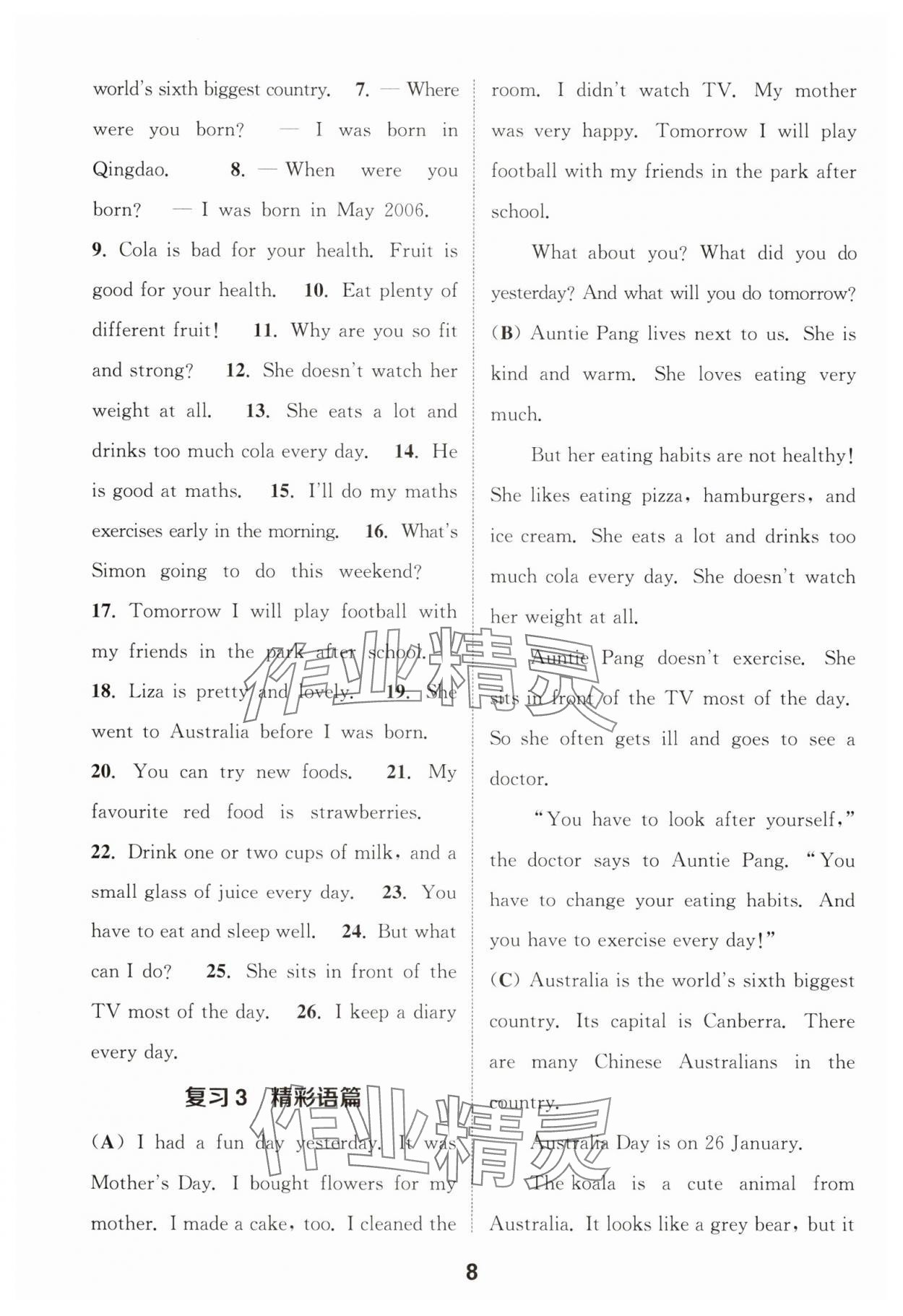 2025年通城学典默写能手六年级英语下册Join in 第8页