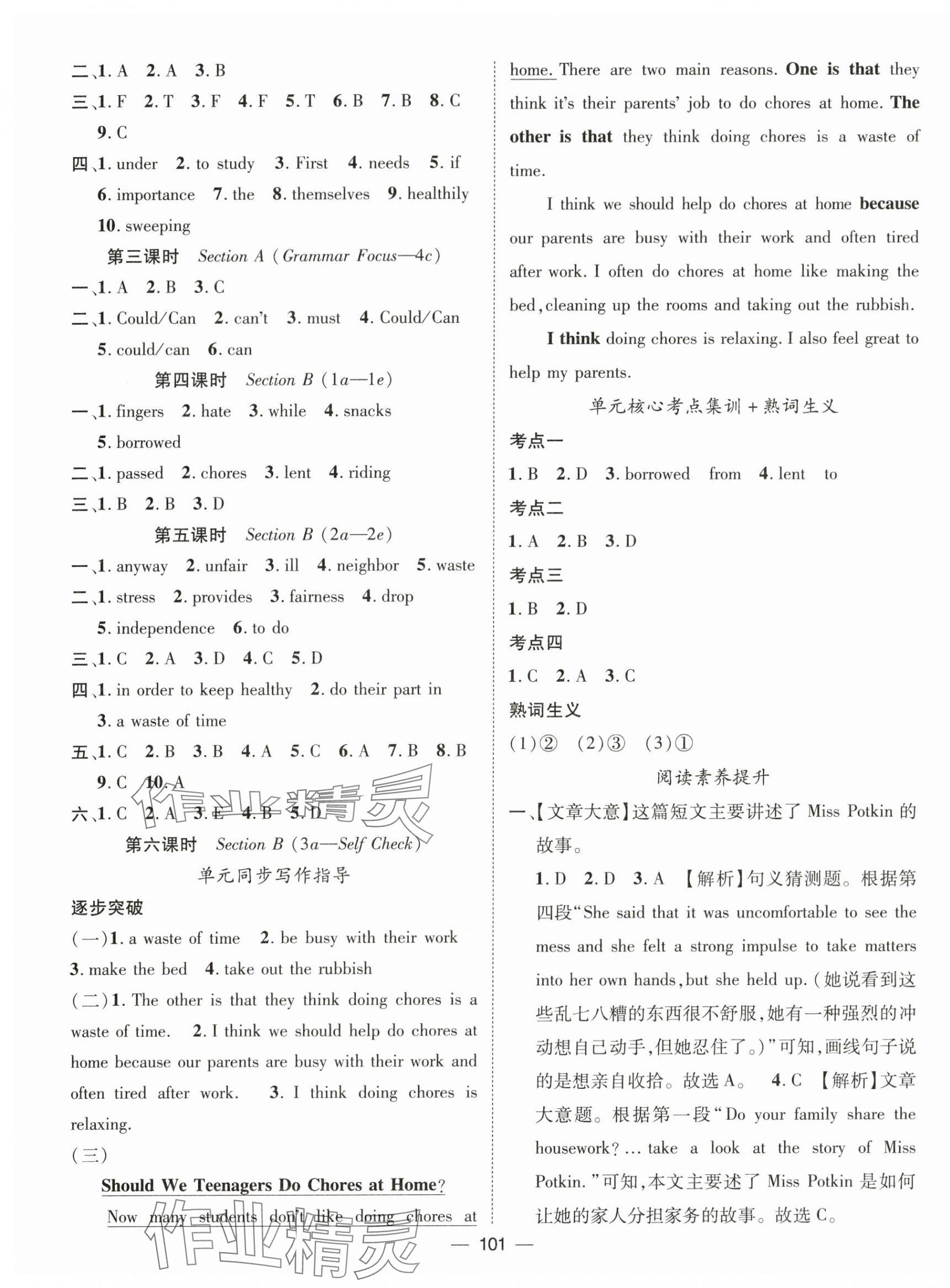 2024年精英新課堂八年級英語下冊人教版 第5頁