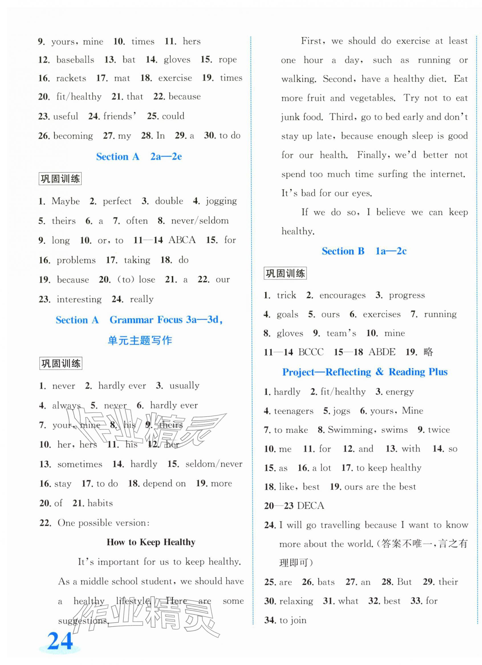 2026年教与学浙江教育出版社七年级英语下册人教版&nbsp;第3页