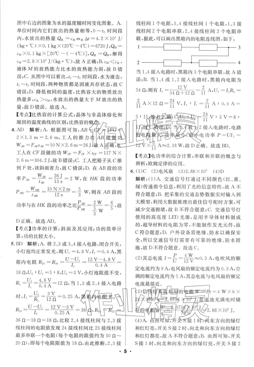 2026年成都中考真題精選物理&nbsp;第5頁