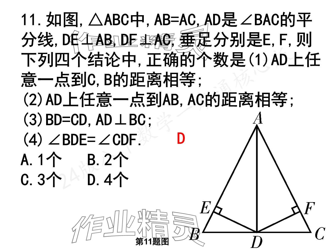 2025年一本通武漢出版社八年級數(shù)學(xué)下冊北師大版核心板 參考答案第12頁