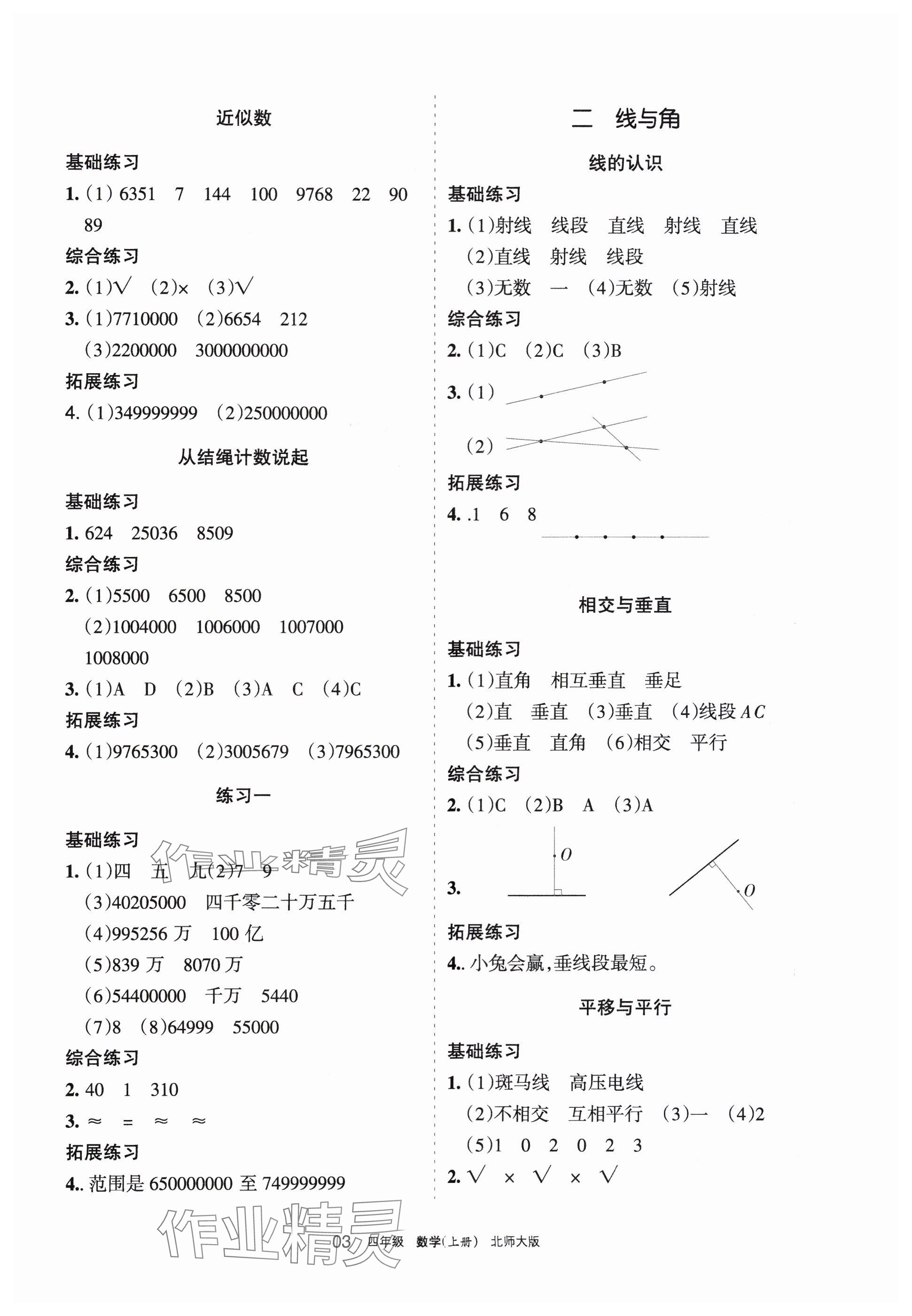 2023年學(xué)習(xí)之友四年級(jí)數(shù)學(xué)上冊(cè)北師大版 參考答案第2頁(yè)