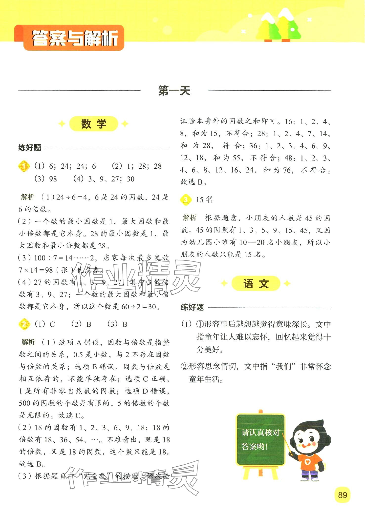 2024年猿辅导寒假一本通五年级综合 第1页
