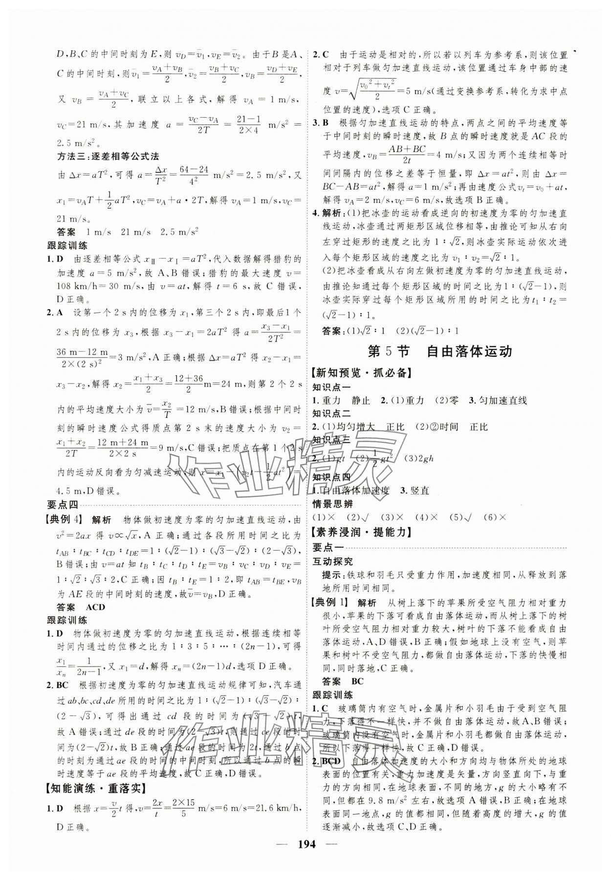 2023年三維設(shè)計(jì)高中物理必修1教科版 第10頁