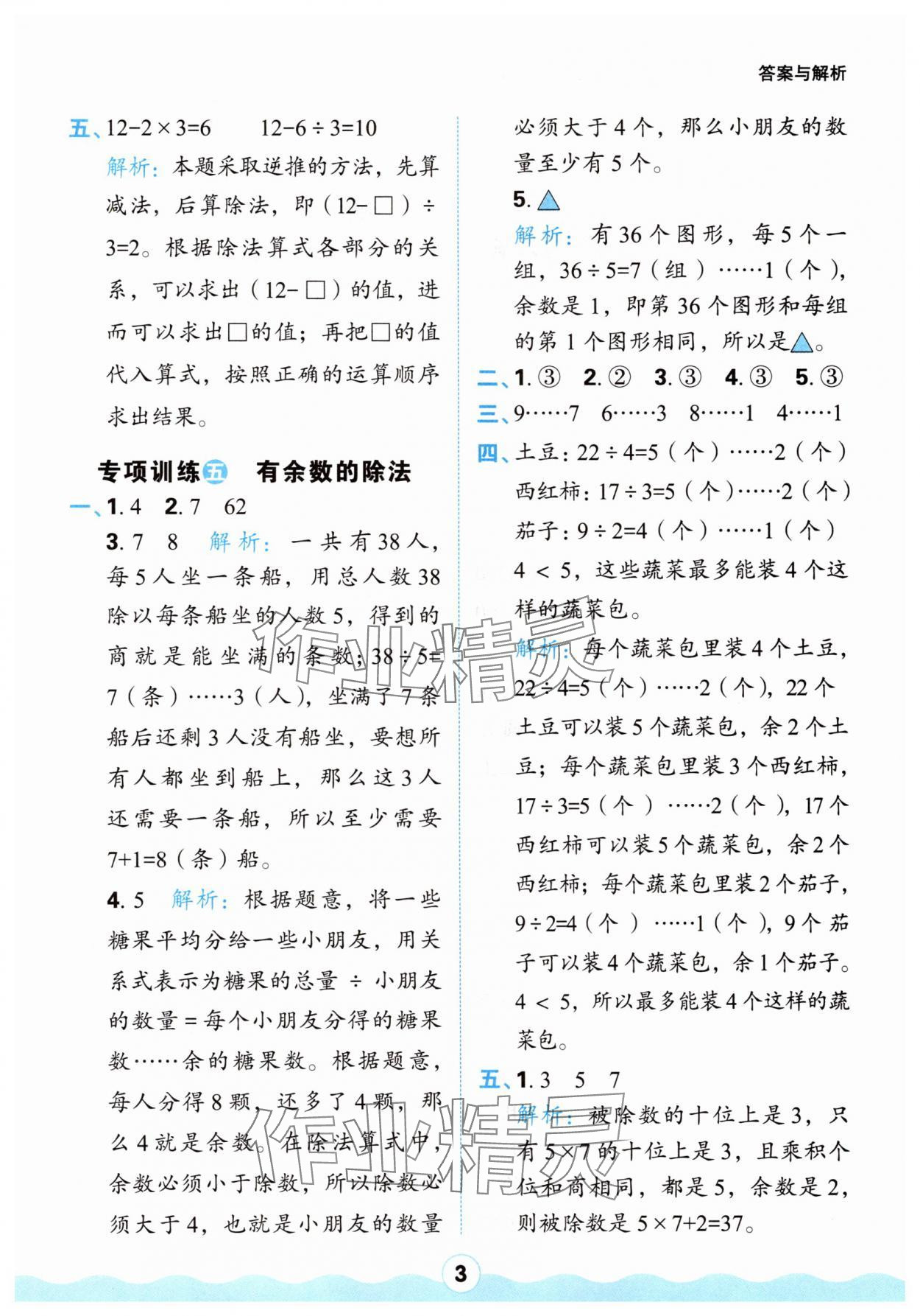 2025年红100暑假衔接二年级数学人教版&nbsp;参考答案第3页