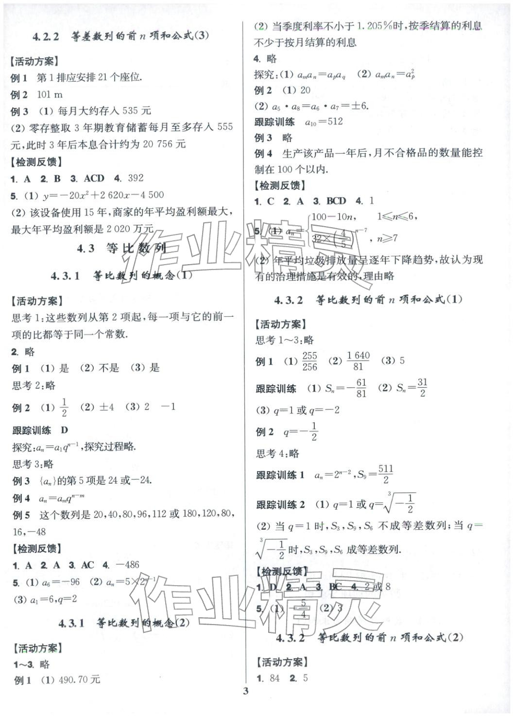 2025年活动单导学课程高中数学选择性必修第二册人教版&nbsp;第3页