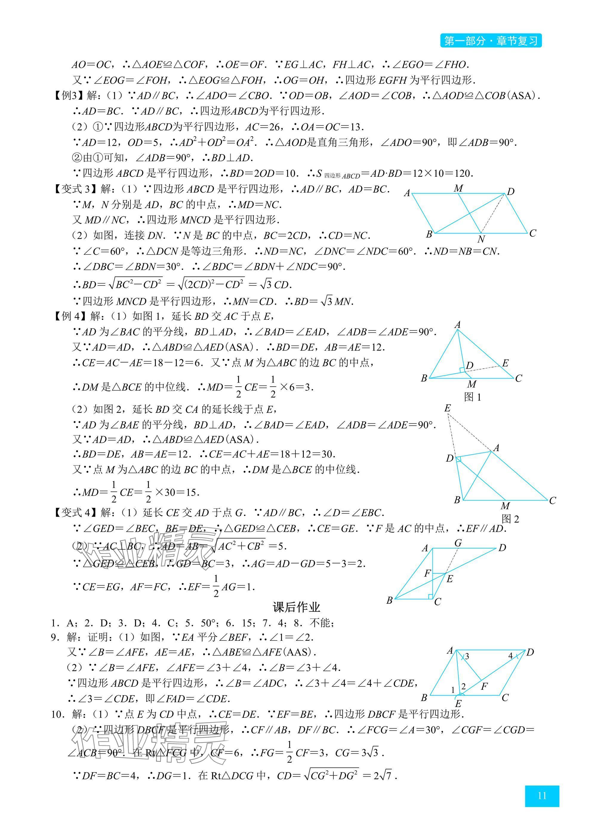 2025年A典學案沖刺100分八年級數學下冊北師大版 參考答案第11頁