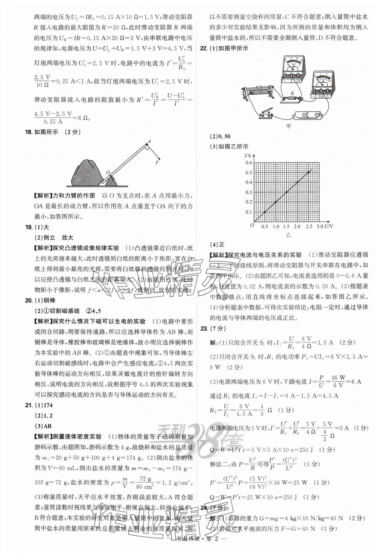 2025年天利38套中考試題精選物理中考湖南專版 參考答案第2頁