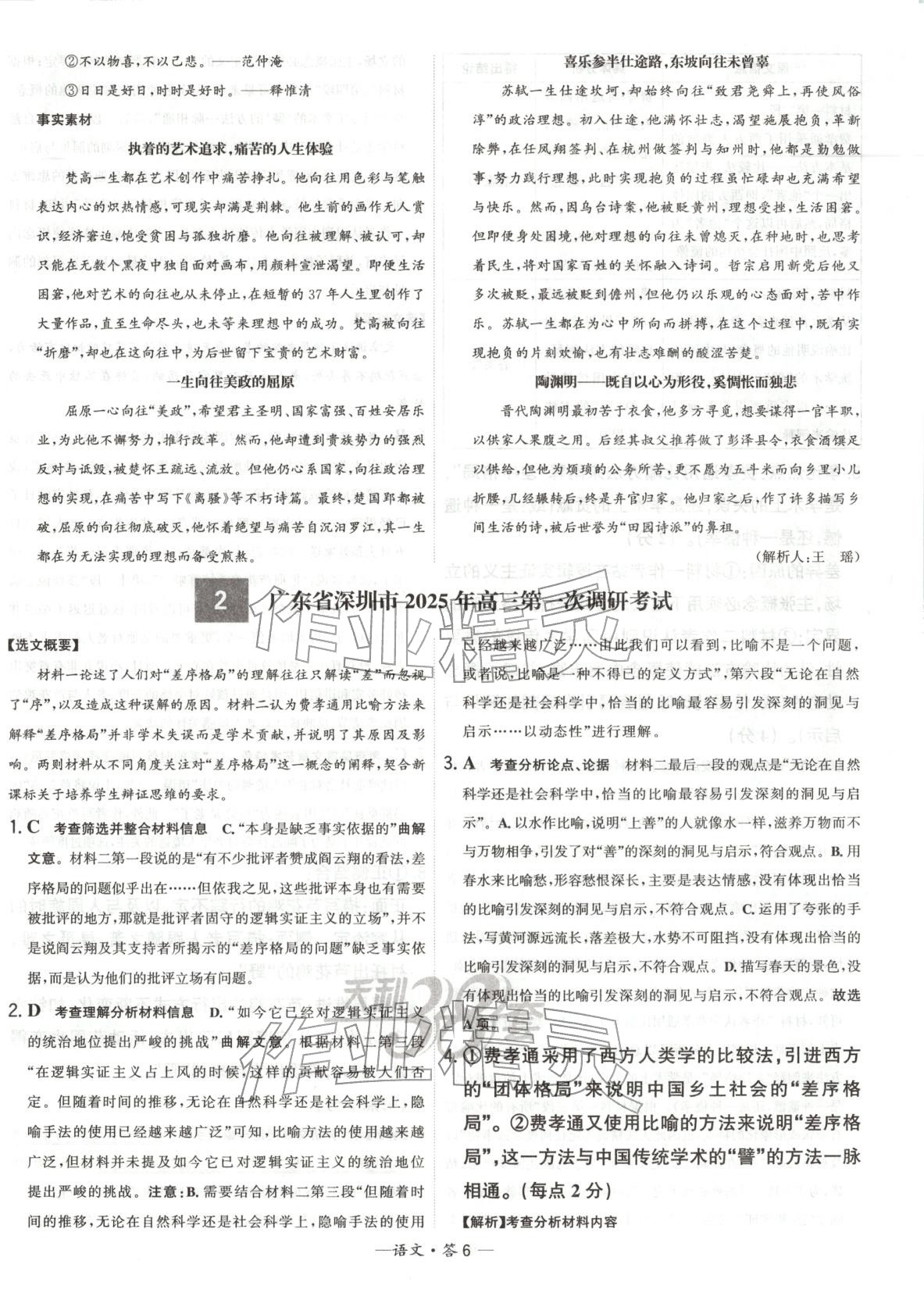 2025年模拟试题汇编考前精选卷高中语文全一册人教版&nbsp;第6页