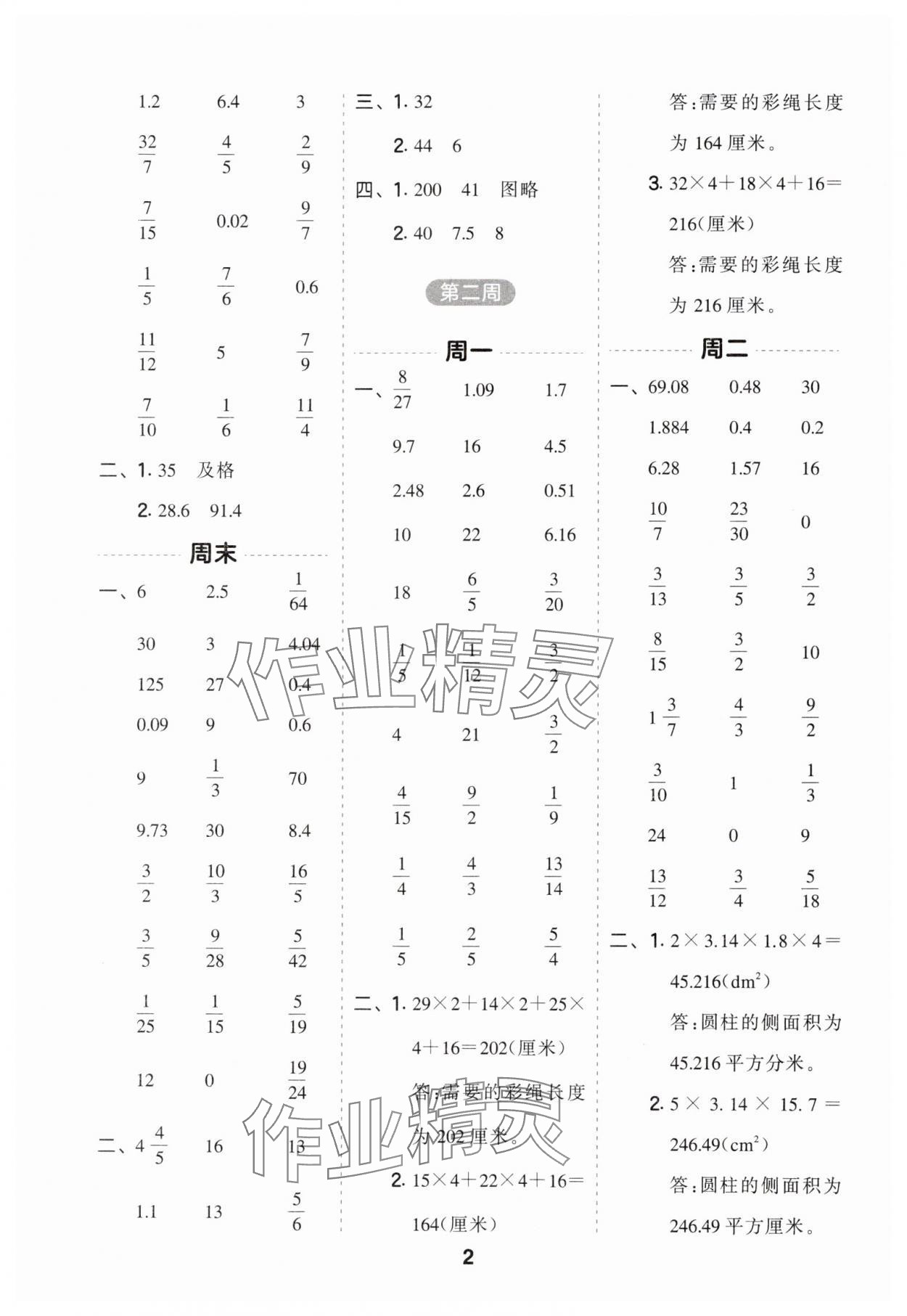 2025年一起計(jì)算山東畫(huà)報(bào)出版社六年級(jí)數(shù)學(xué)下冊(cè)蘇教版江蘇專版 第2頁(yè)