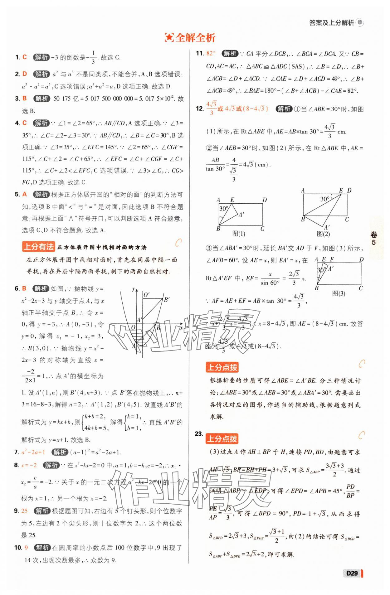 2025年中考必刷卷开明出版社数学江西专版&nbsp;参考答案第28页