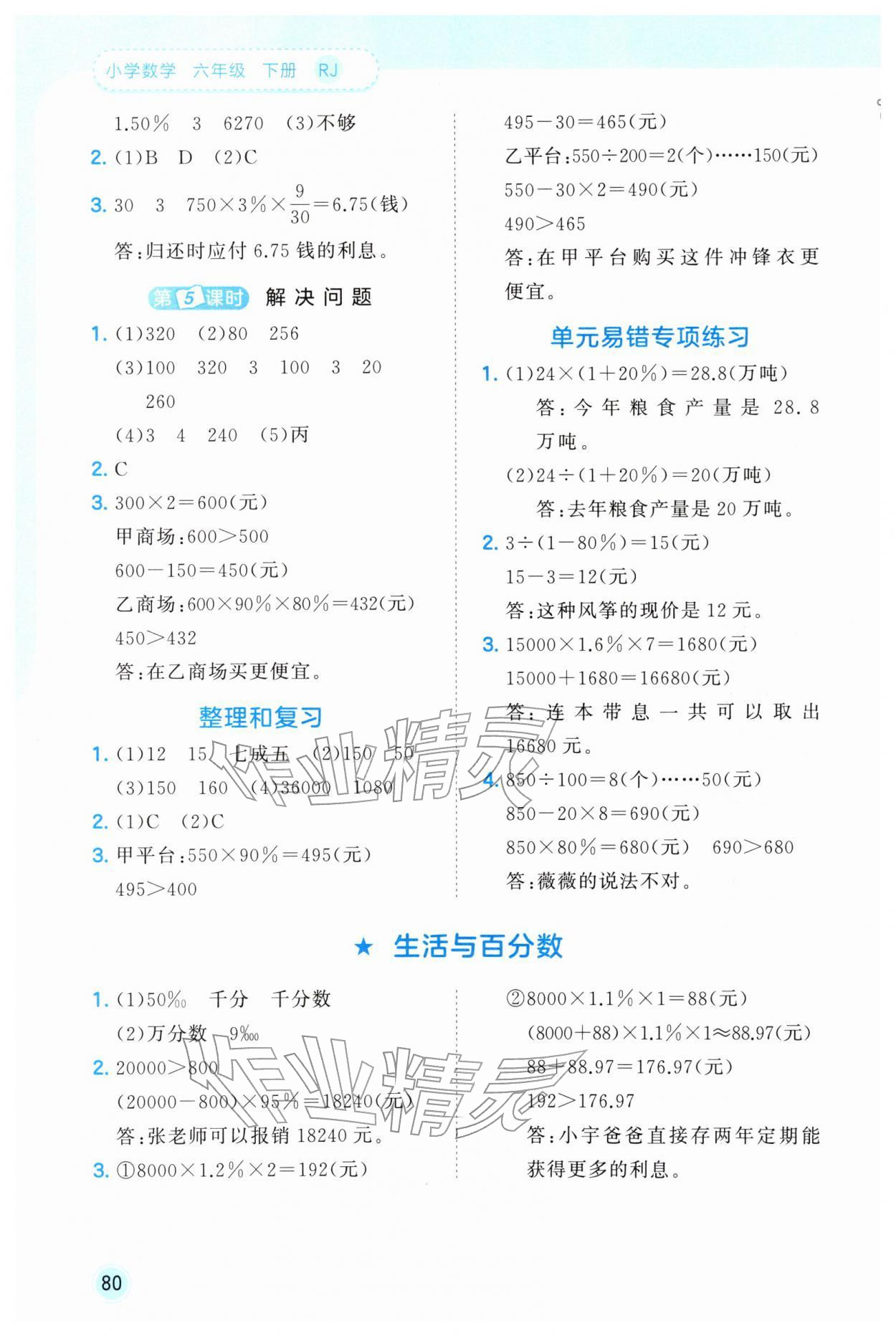 2026年53随堂测六年级数学下册人教版&nbsp;第2页