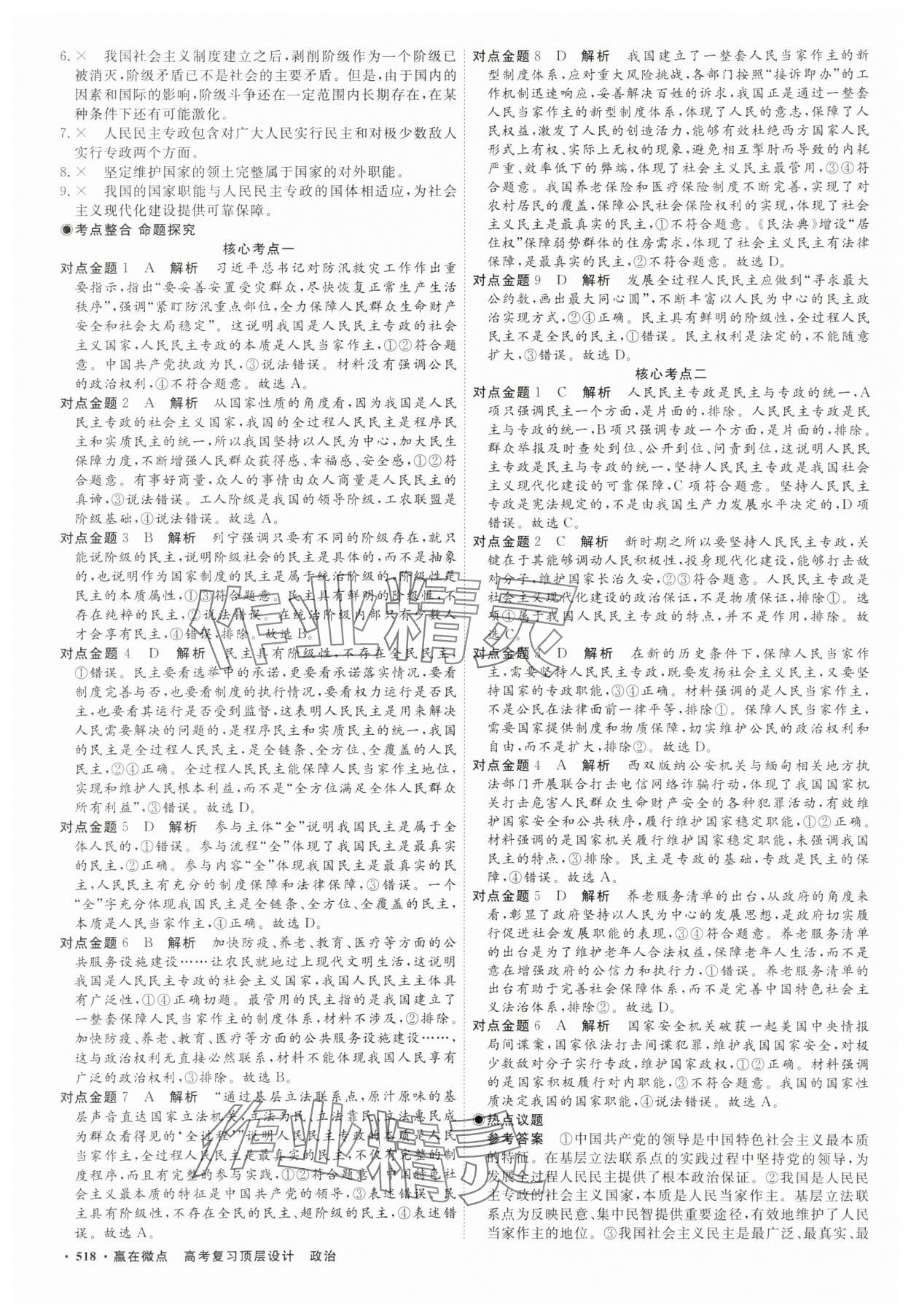 2025年贏在微點高三道德與法治 參考答案第19頁