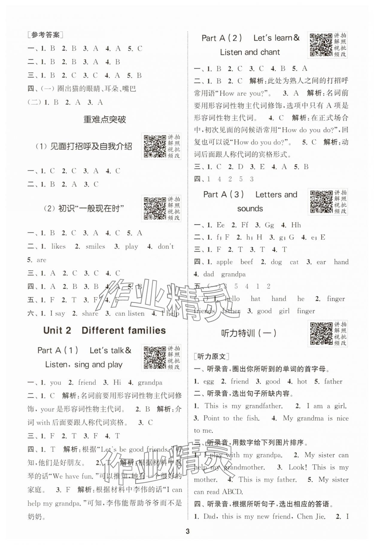 2025年拔尖特訓(xùn)三年級英語上冊人教版 第3頁