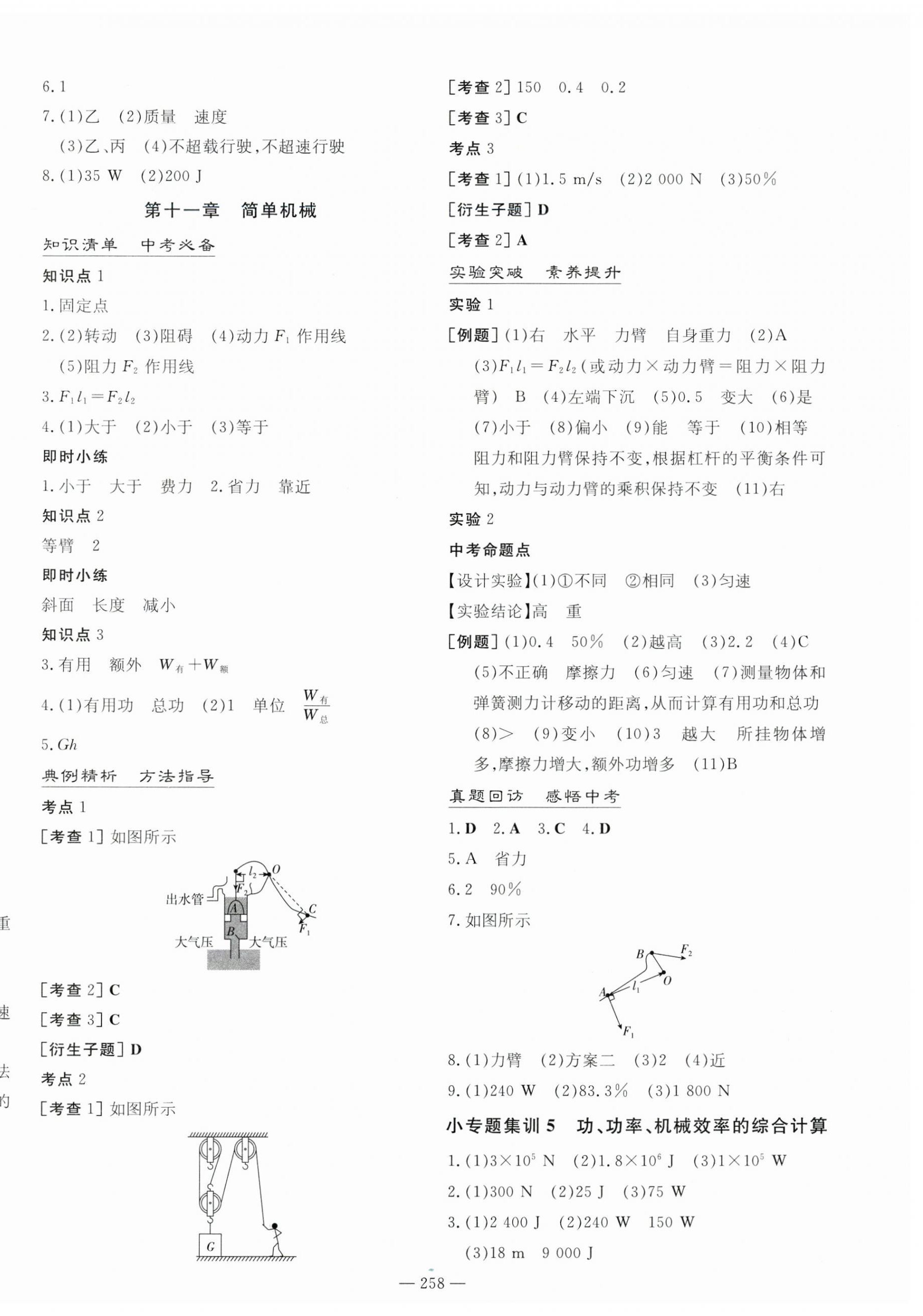 2024年中考總復(fù)習(xí)導(dǎo)與練九年級物理人教版四川專版 第12頁