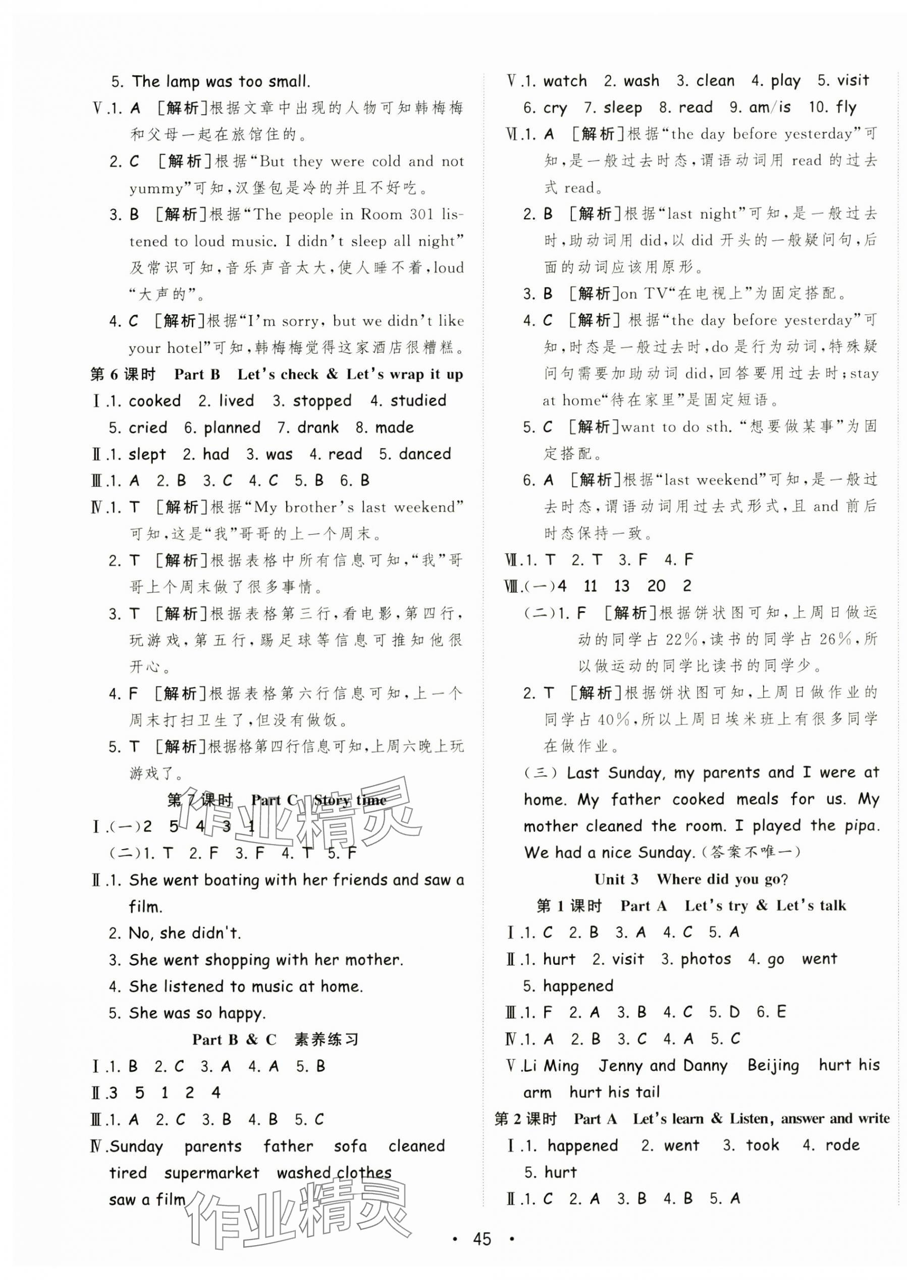 2025年全頻道課時作業六年級英語下冊人教版 第5頁