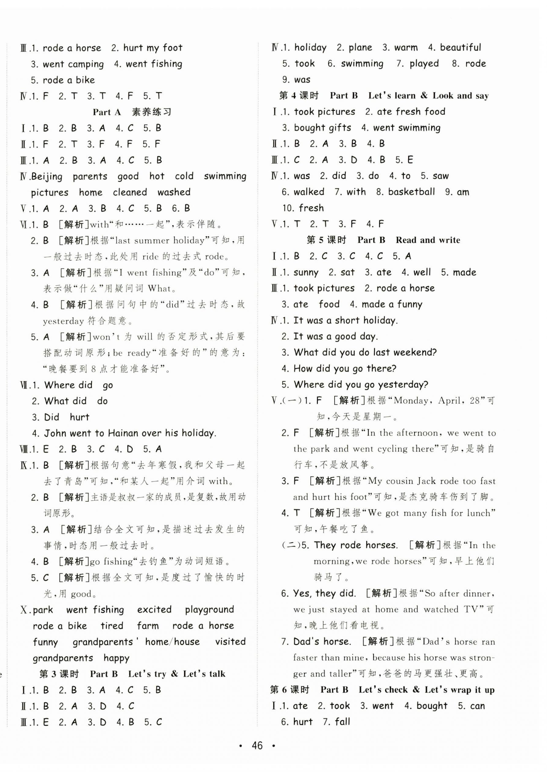 2025年全頻道課時作業六年級英語下冊人教版 第6頁