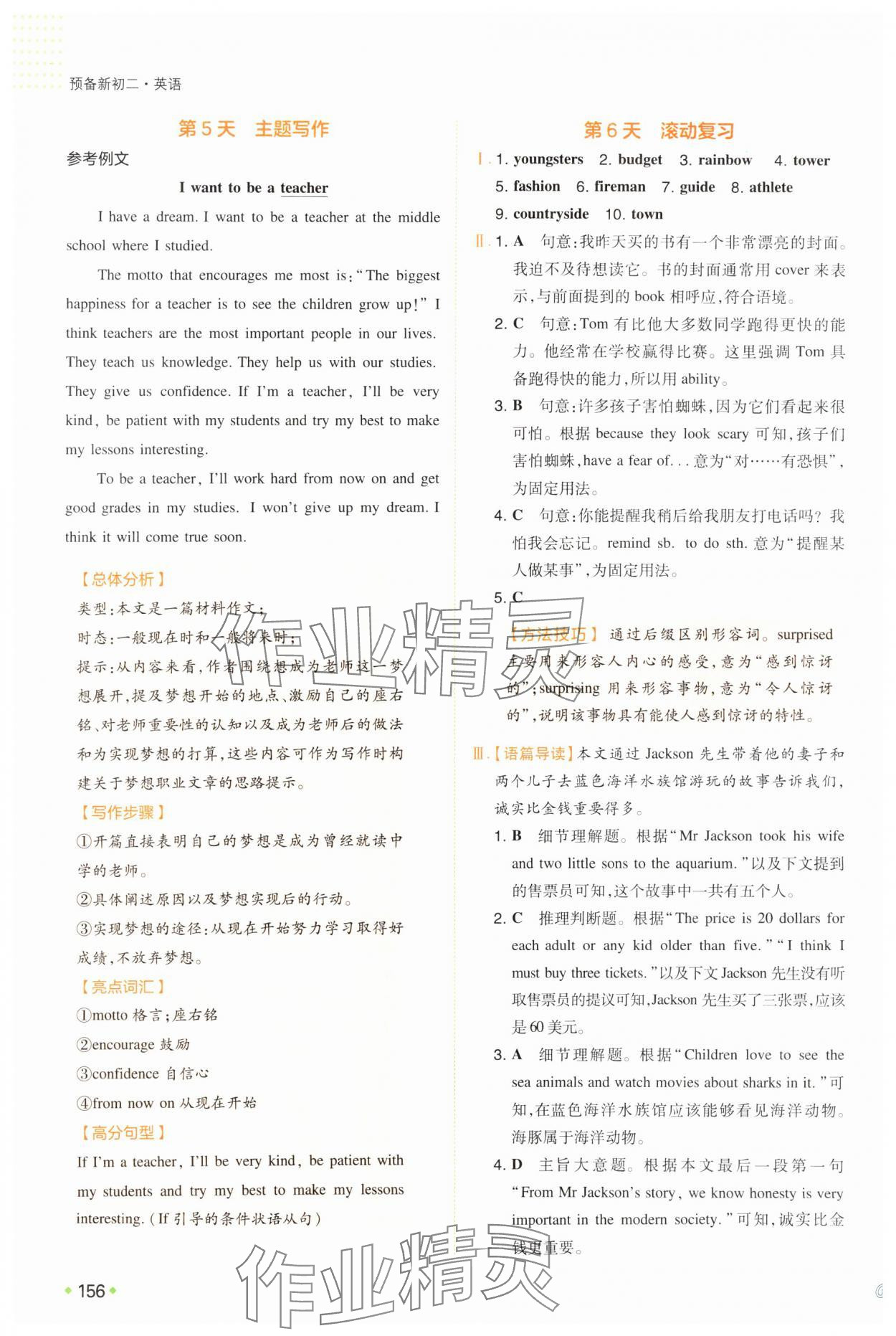 2025年一本預(yù)備新初二英語 第4頁