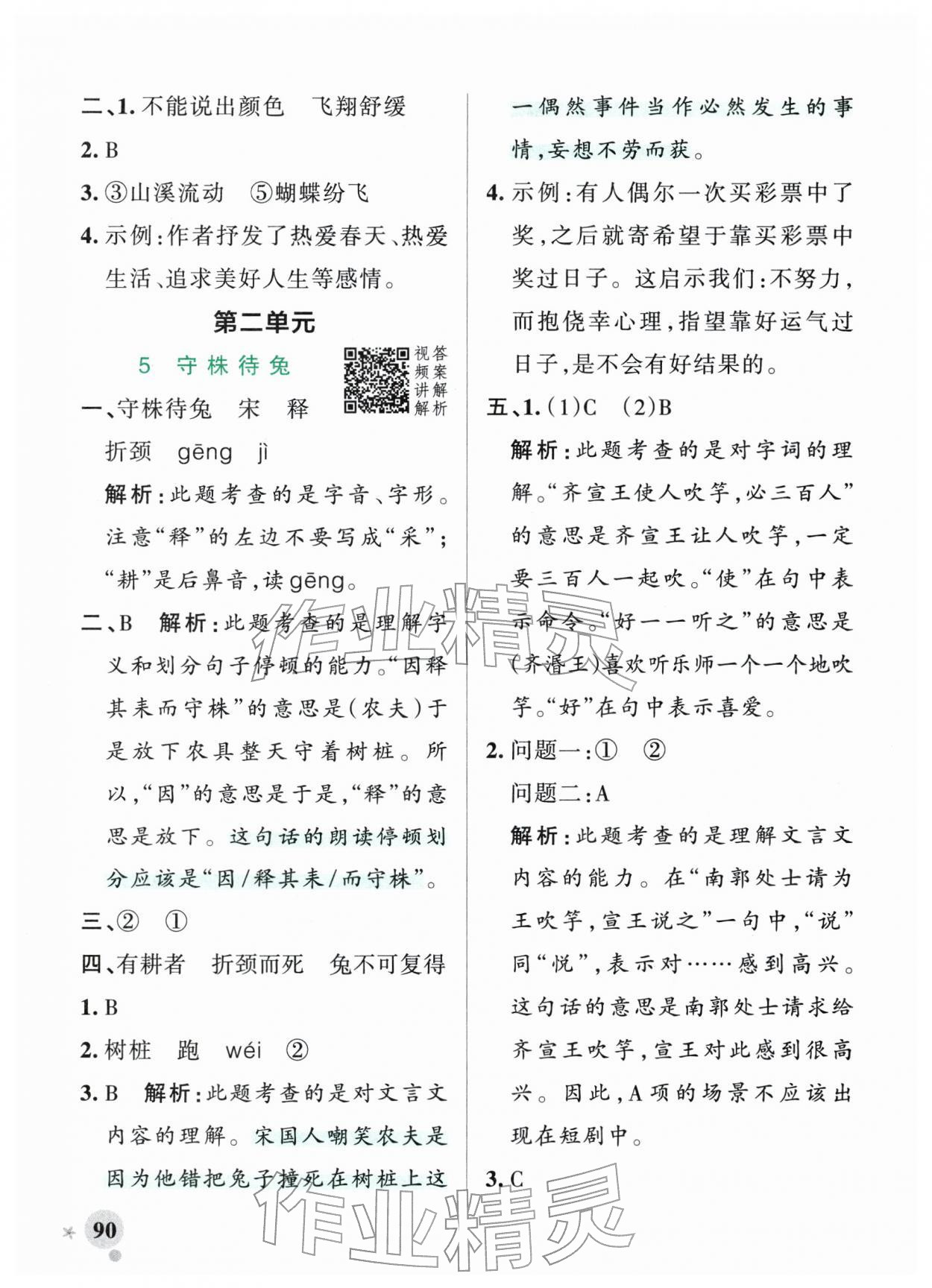 2026年小学学霸作业本三年级语文下册统编版广东专版&nbsp;第6页