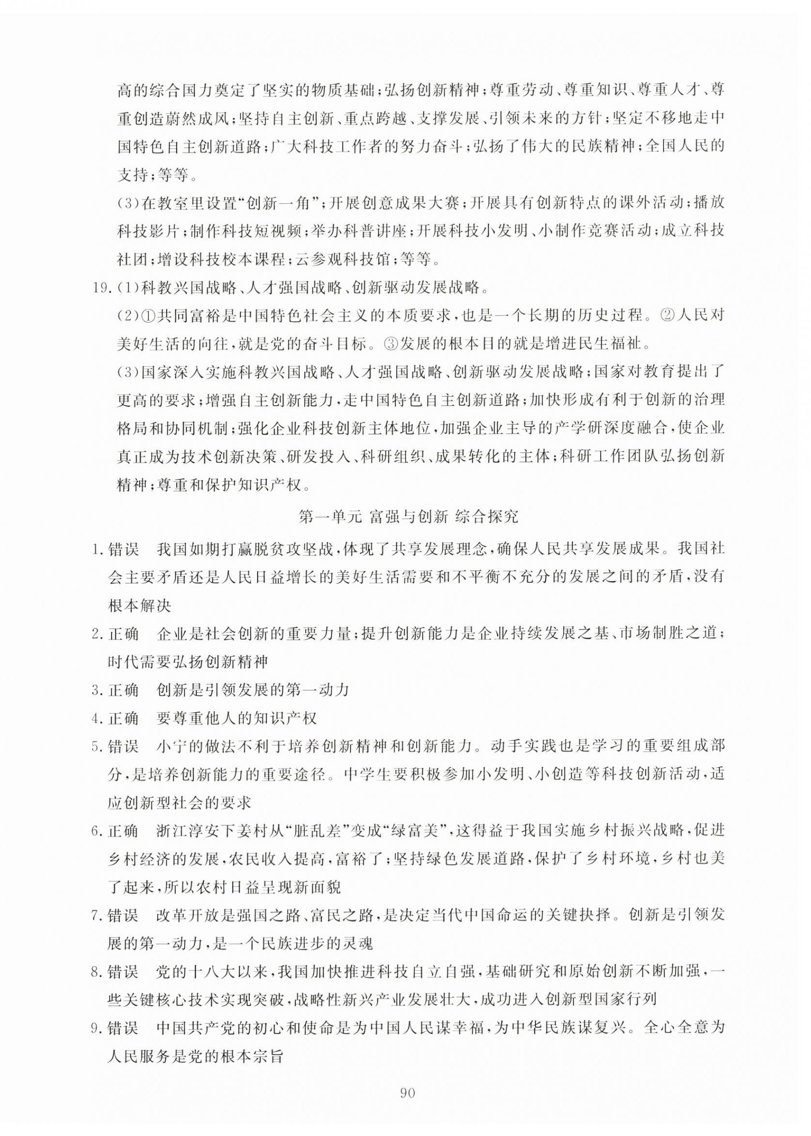2025年全程助学与学习评估九年级道德与法治上册人教版 参考答案第2页