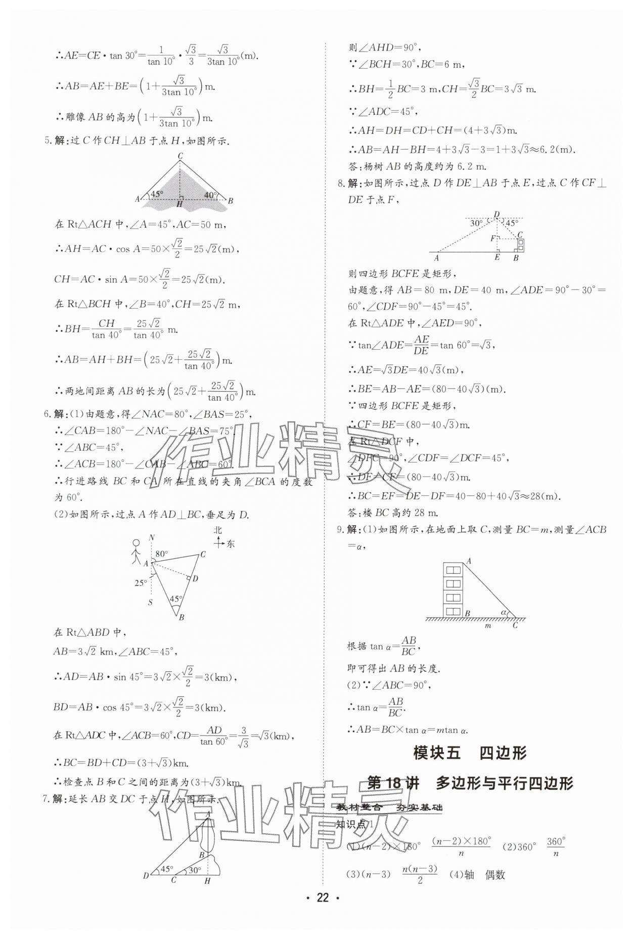 2025年中考总复习导与练数学内蒙古专版 第22页