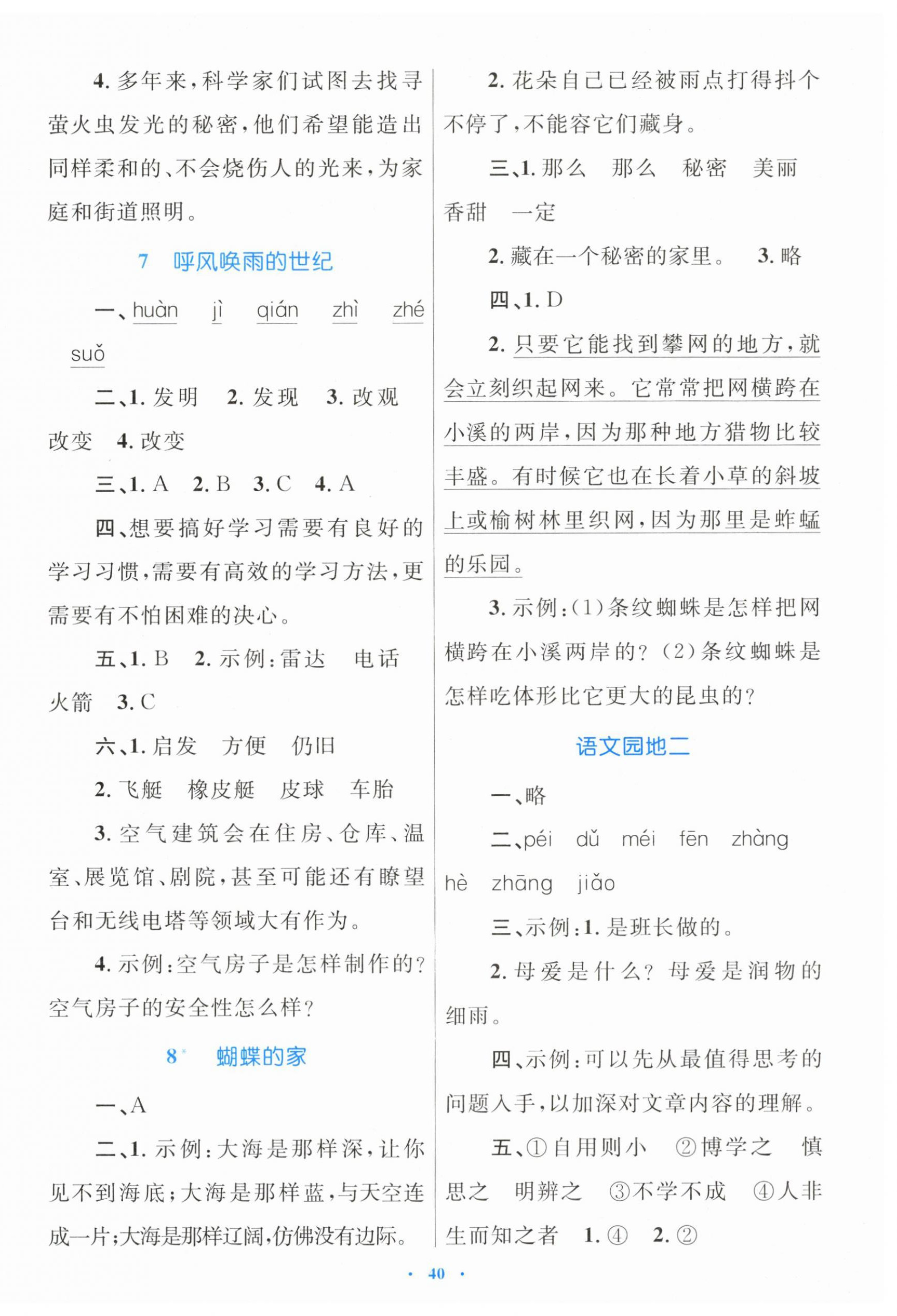 2025年同步学习目标与检测四年级语文上册人教版 第4页