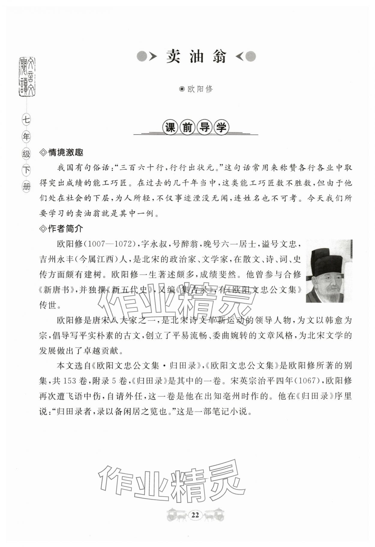 2024年初中文言文閱讀訓(xùn)練山東科學(xué)技術(shù)出版社七年級(jí)語文人教版 第22頁(yè)