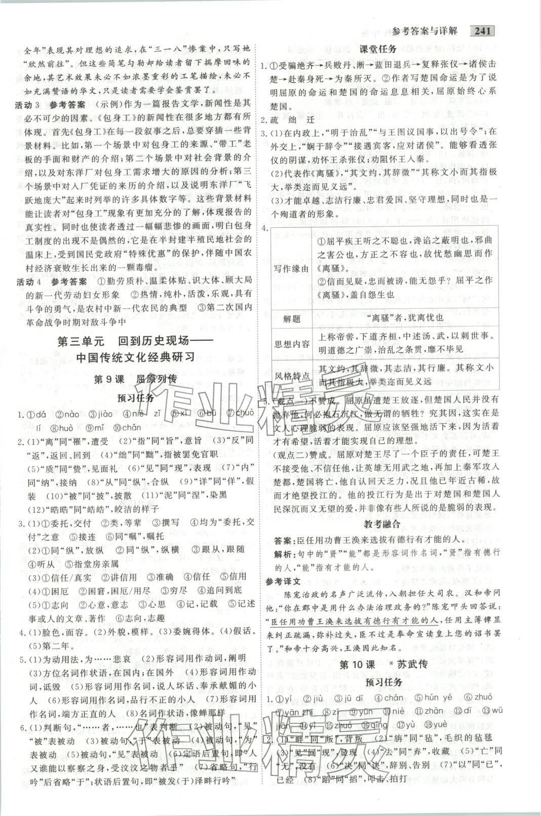 2025年金版教程高中新课程创新导学案高中语文选择性必修中册人教版 第13页