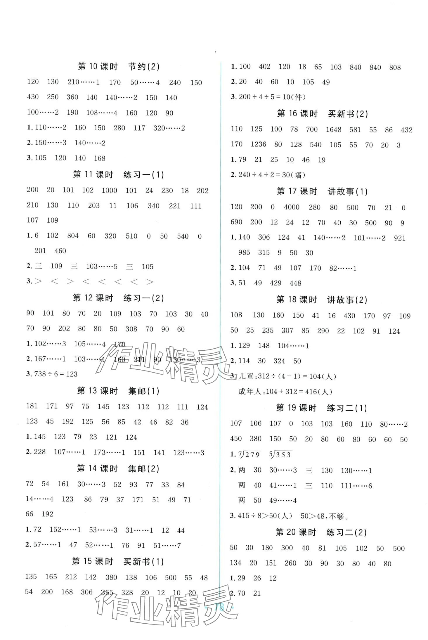 2024年海淀口算天天练三年级数学下册北师大版 第2页