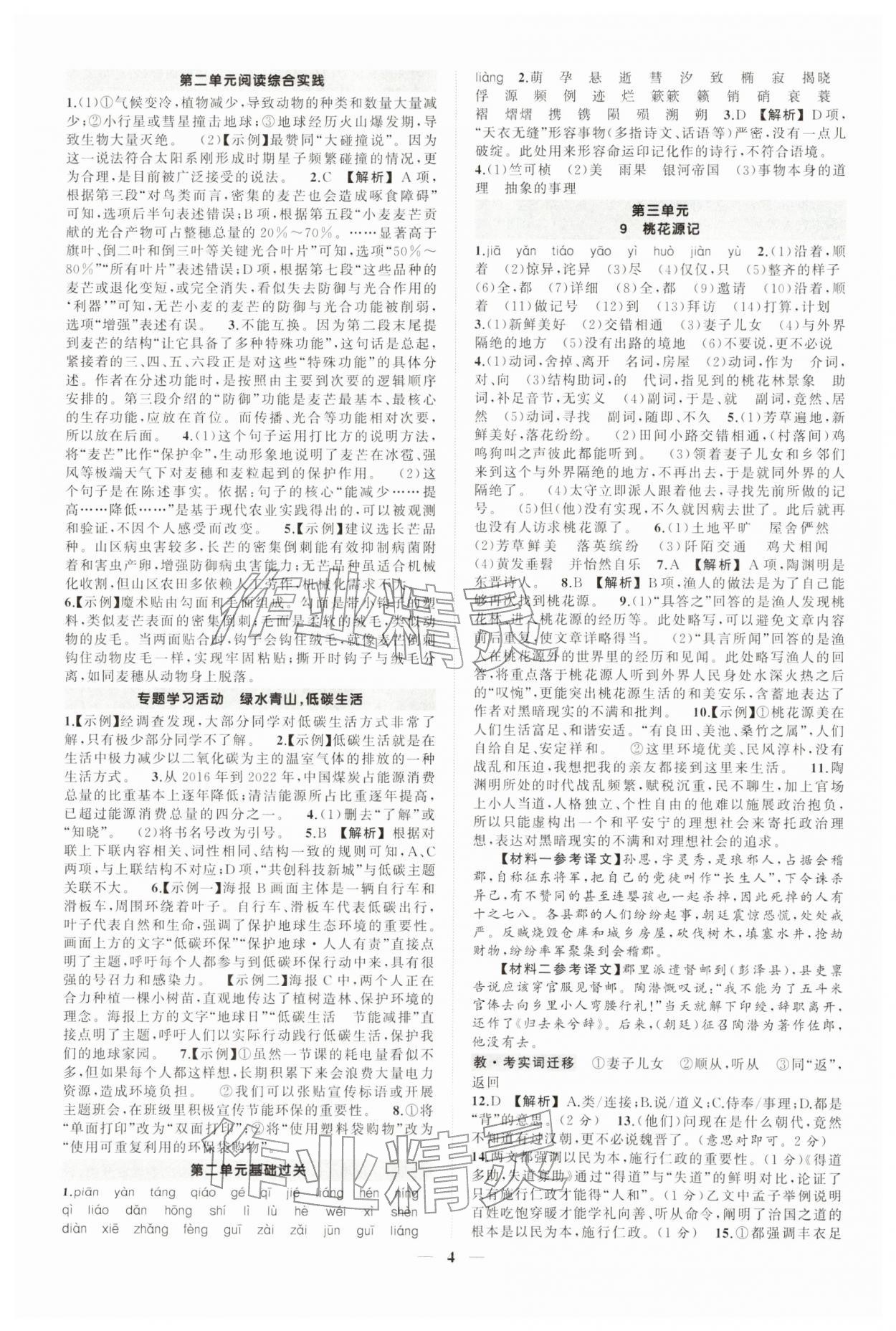 2026年状元成才路创优作业八年级语文下册人教版河南专版&nbsp;第4页