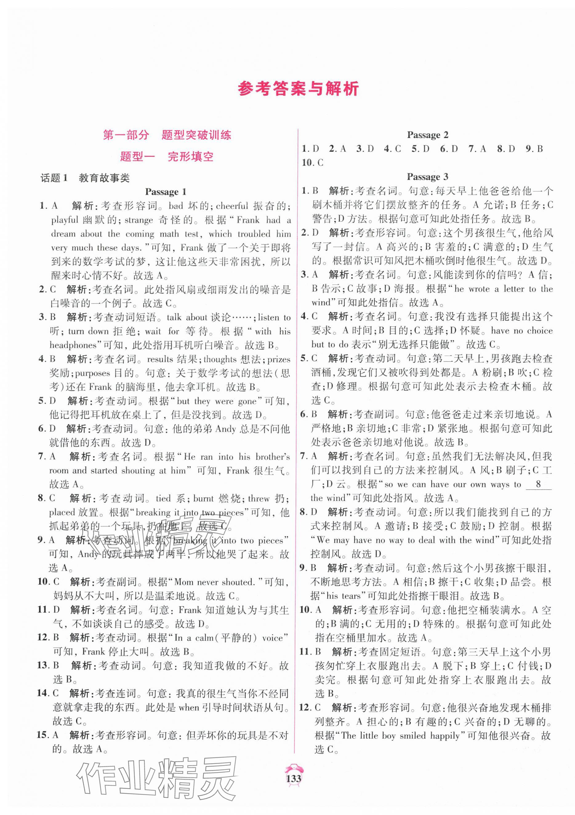 2025年專題分類卷中考金榜英語(yǔ)青海專版 第1頁(yè)