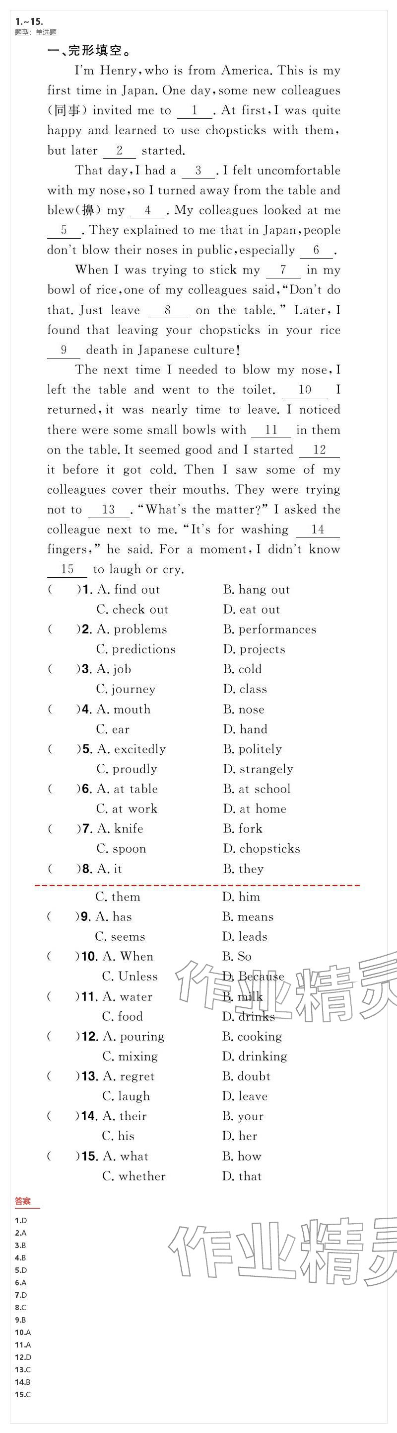 2026年優(yōu)質(zhì)課堂導(dǎo)學(xué)案九年級(jí)英語(yǔ)下冊(cè)人教版&nbsp;參考答案第77頁(yè)